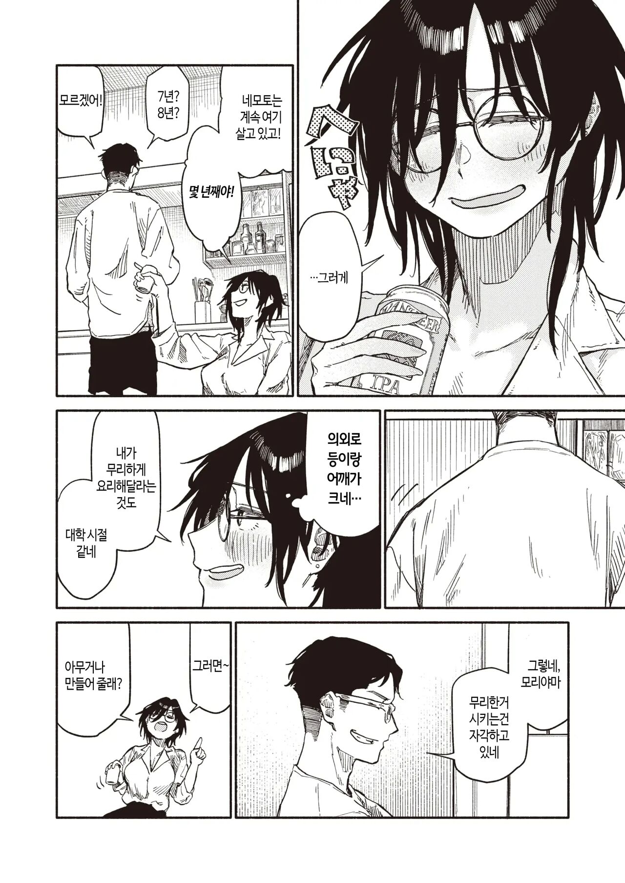 Soshite Daeki Ta no ga Kochira Desu | 그리고 완성은 이것입니다 page 7 full