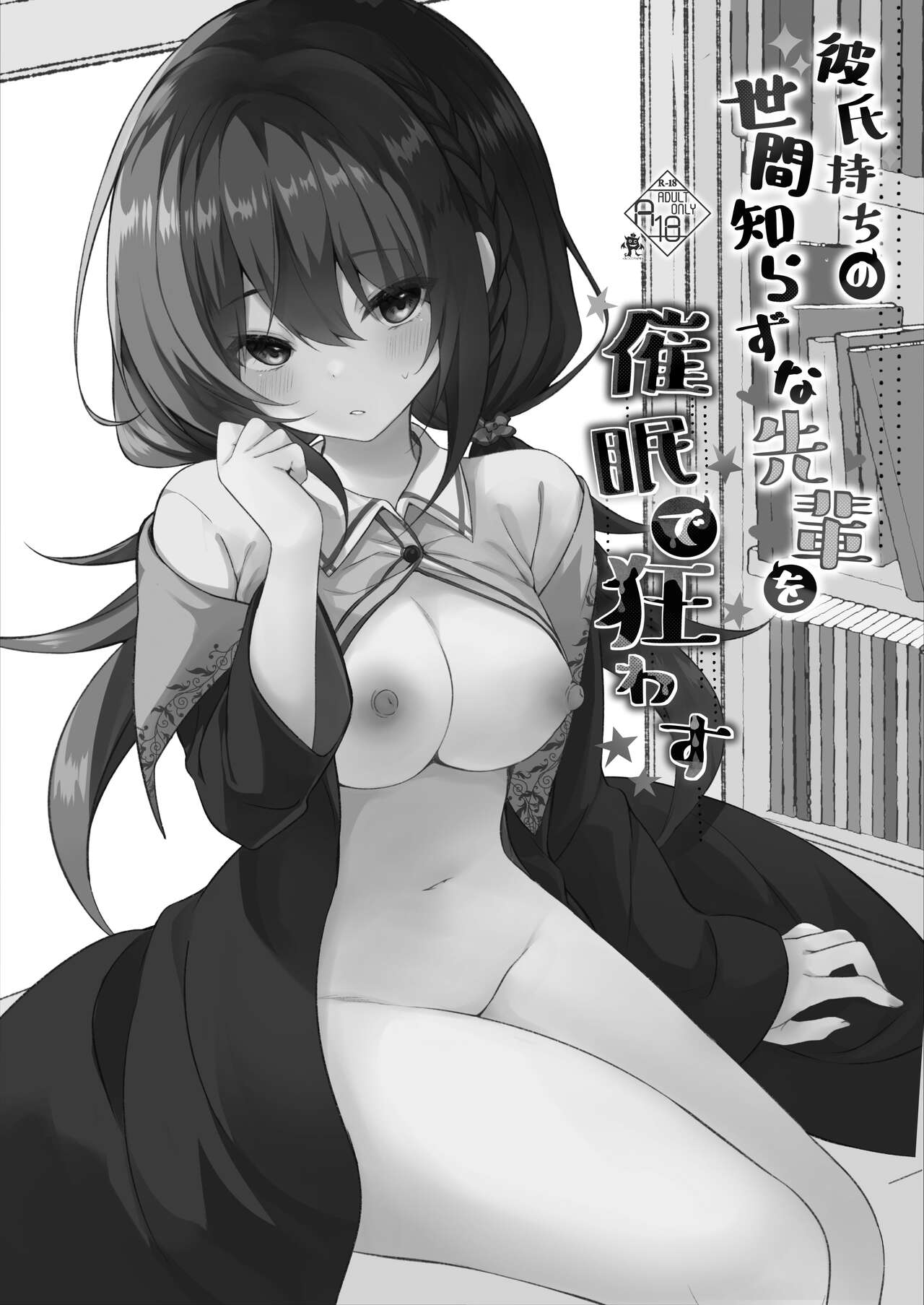Kareshi Mochi no Sekenshirazu na Senpai o Saimin de Kuruwasu | Hypnotizing My Senpai, Who Has a Boyfriend, And Driving Her Crazy For Sex page 2 full