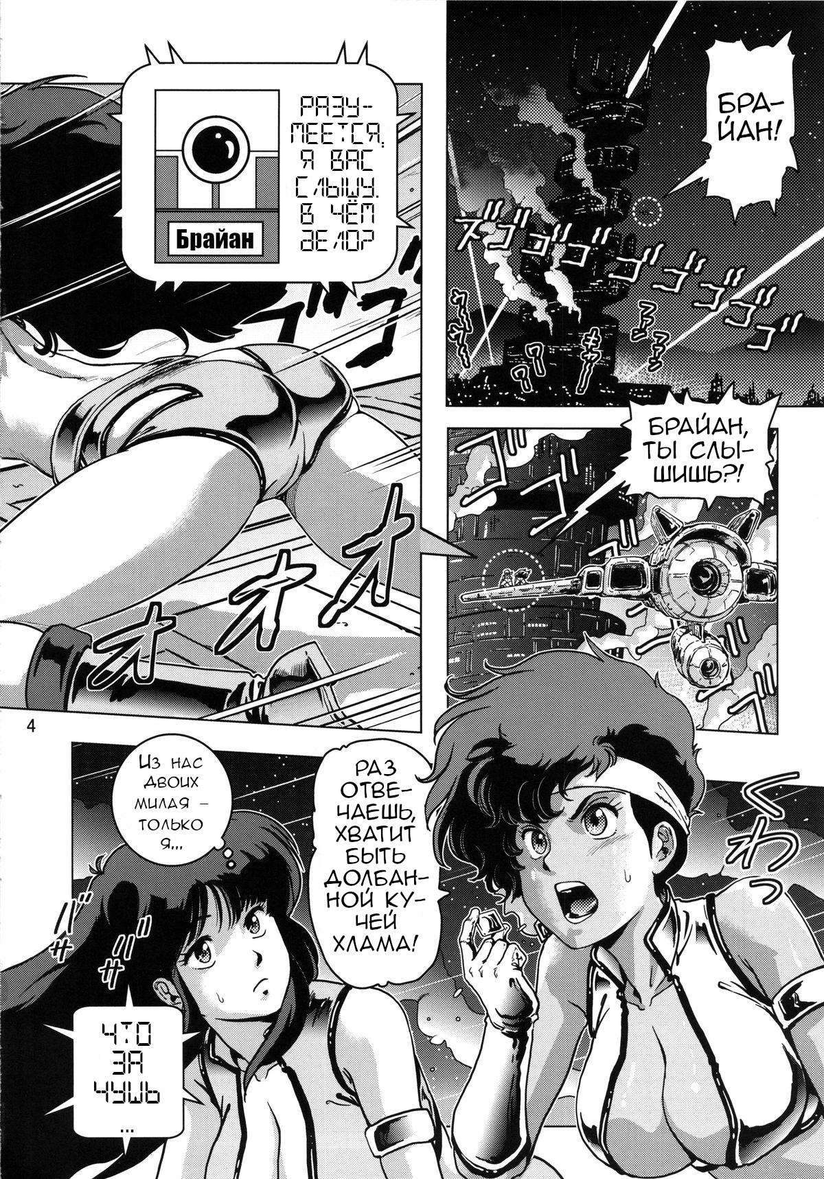 Deka Pai page 3 full