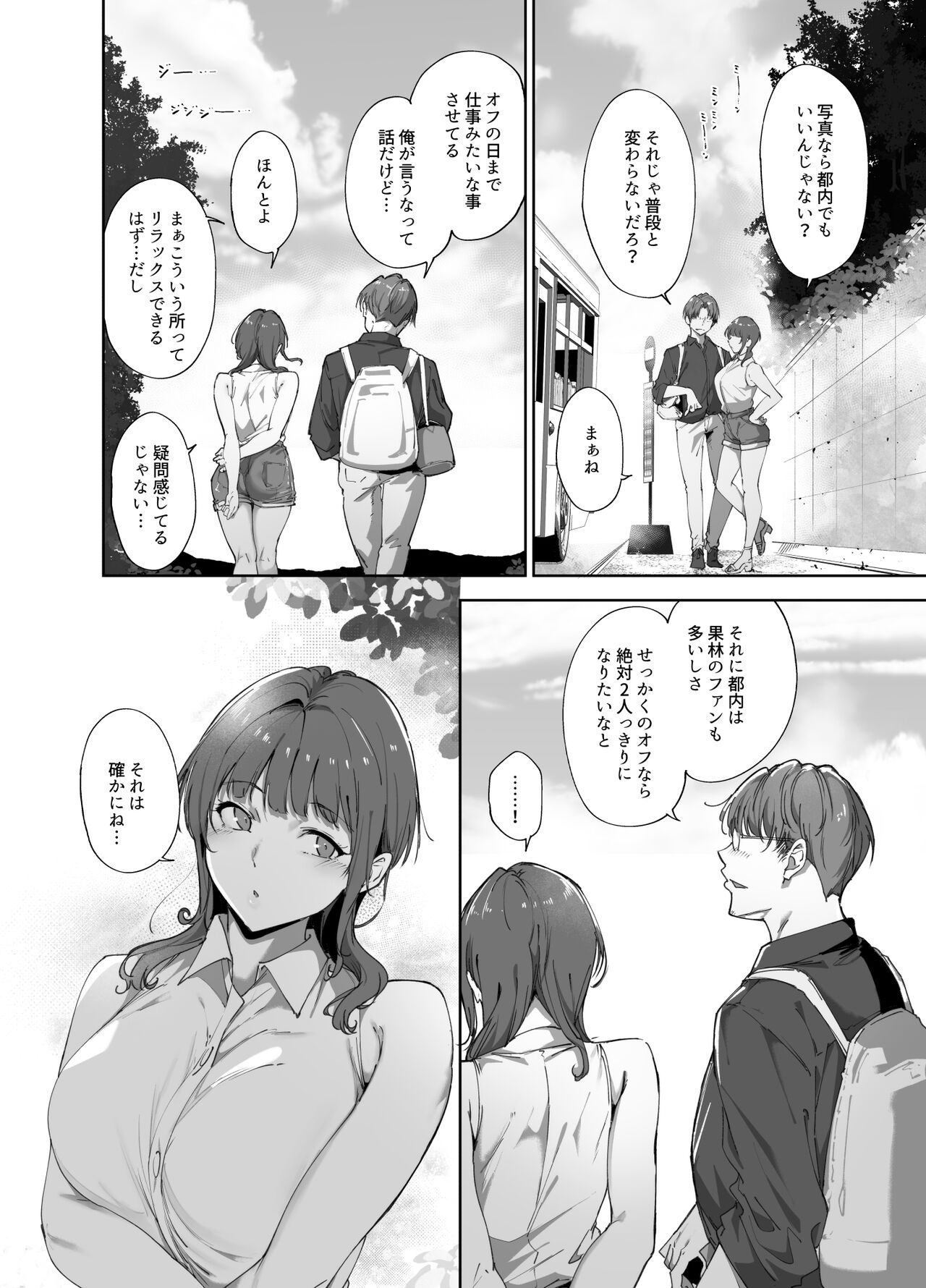 Asaka no Kyuujitsu page 5 full