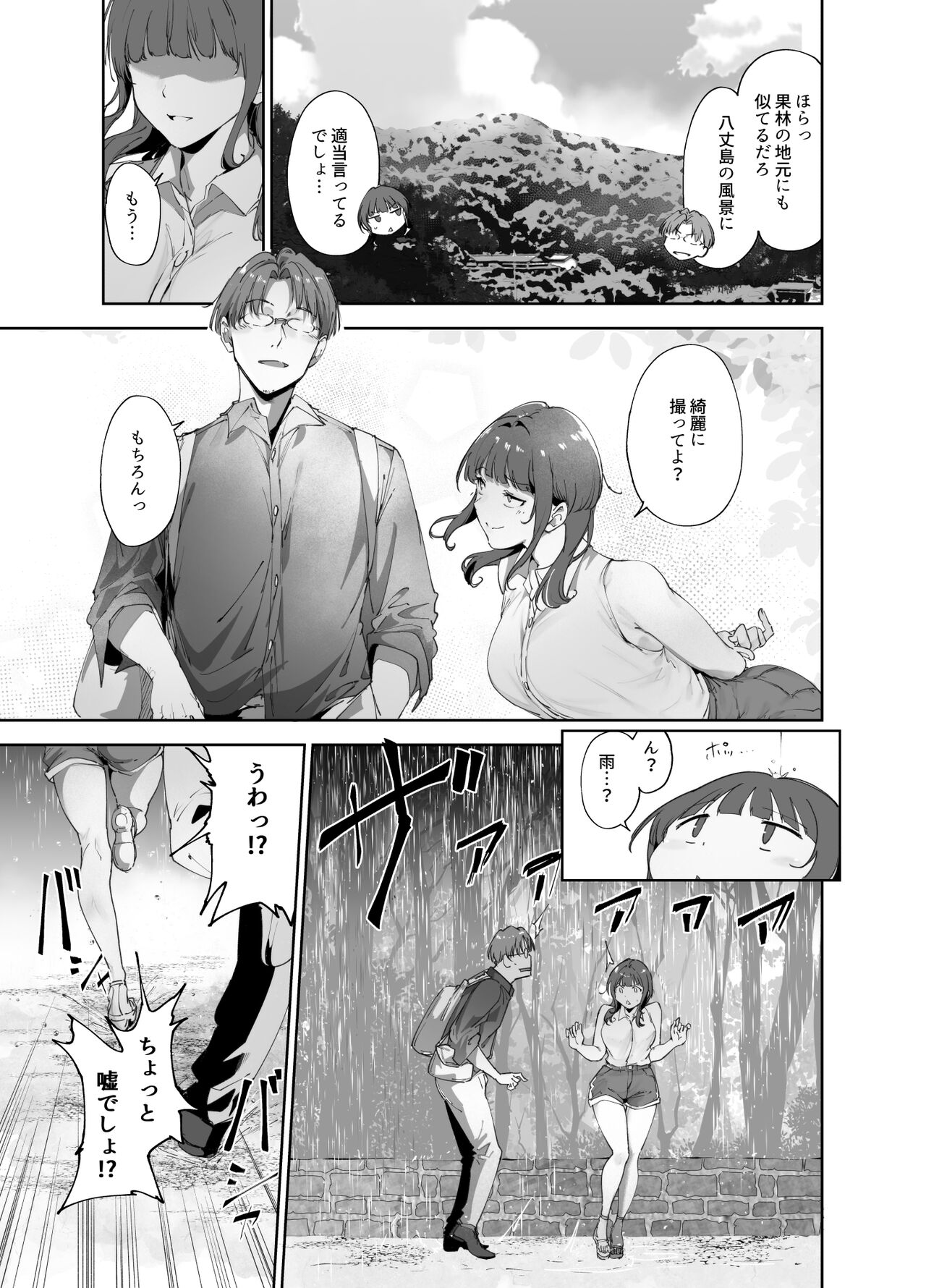 Asaka no Kyuujitsu page 6 full