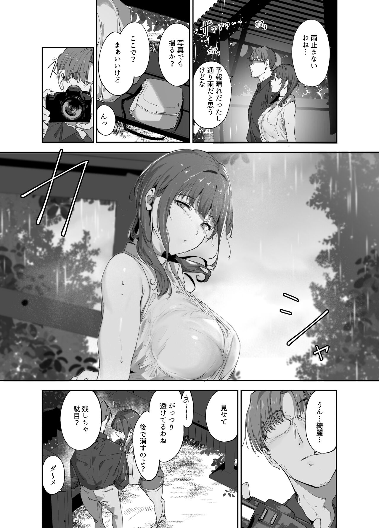 Asaka no Kyuujitsu page 9 full