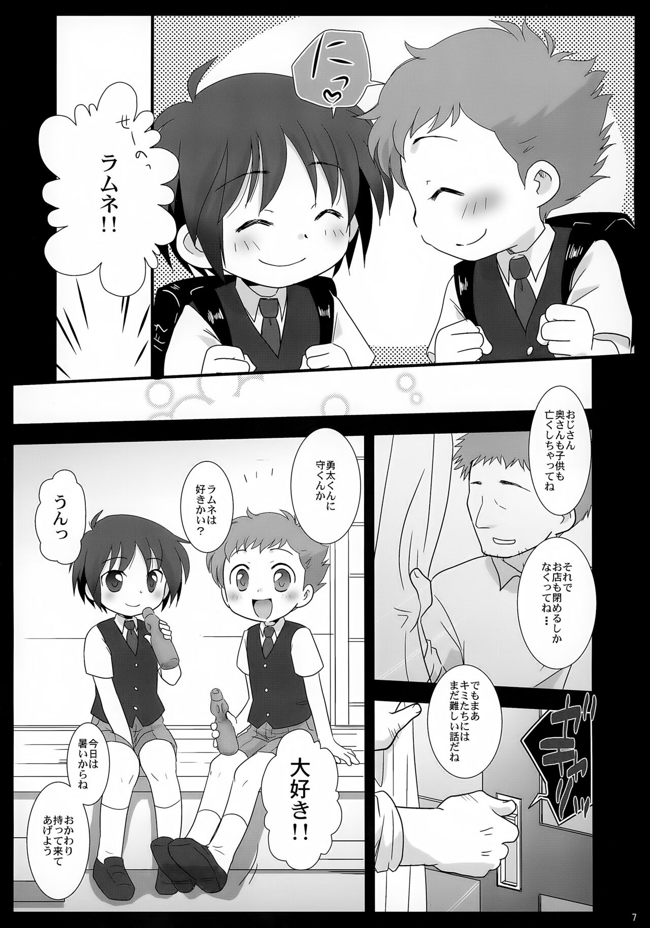 Kakurenbo page 7 full