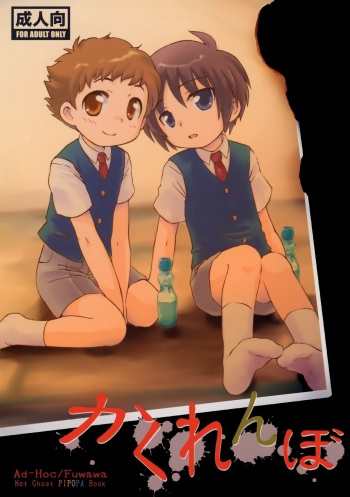 Kakurenbo cover