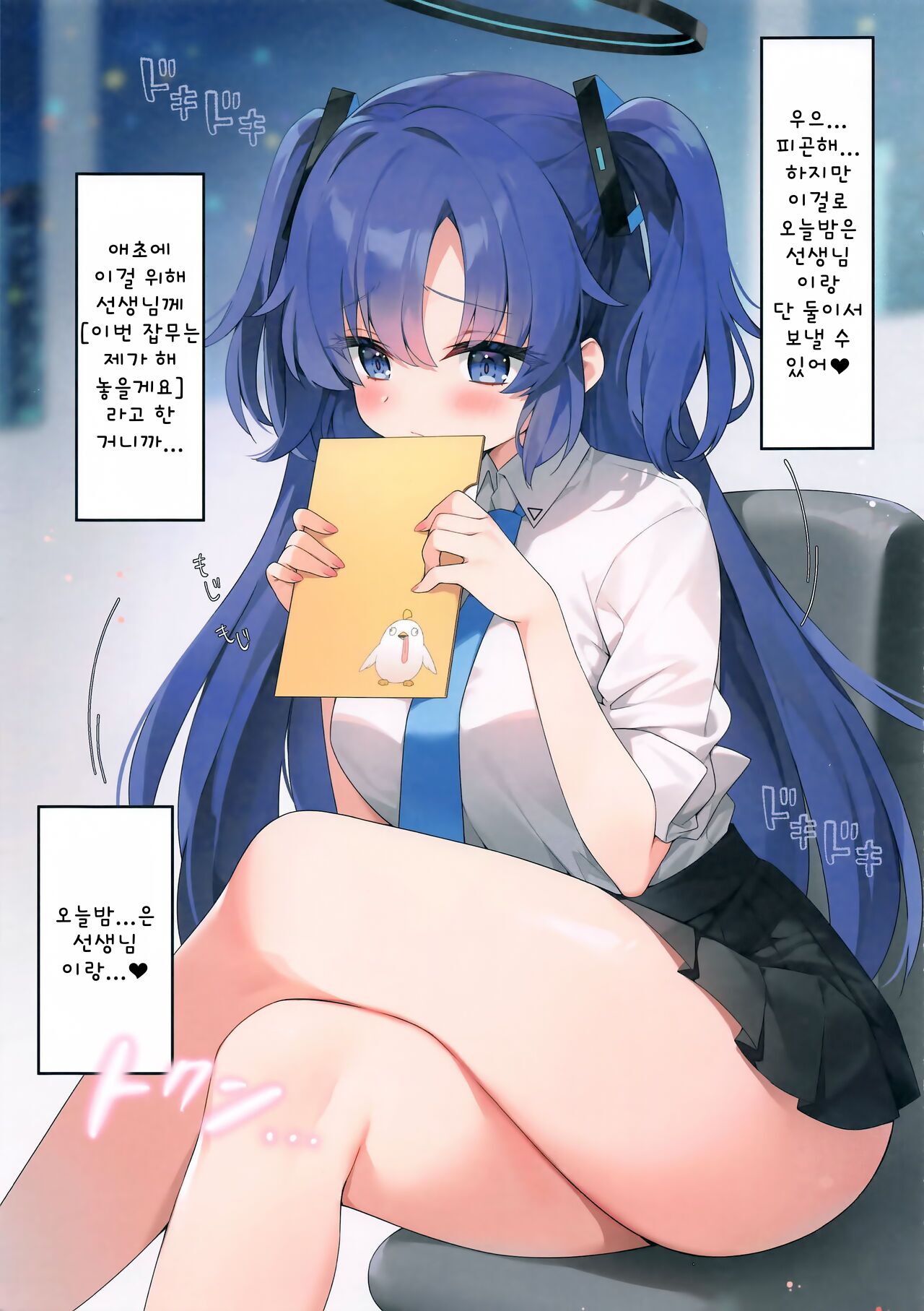 Sensei! Yuuka ni Kojin Shidou Shite Kudasai - would you teach me a special lesson | 선생님! 유우카에게 개인 지도 해주세요♥ page 4 full