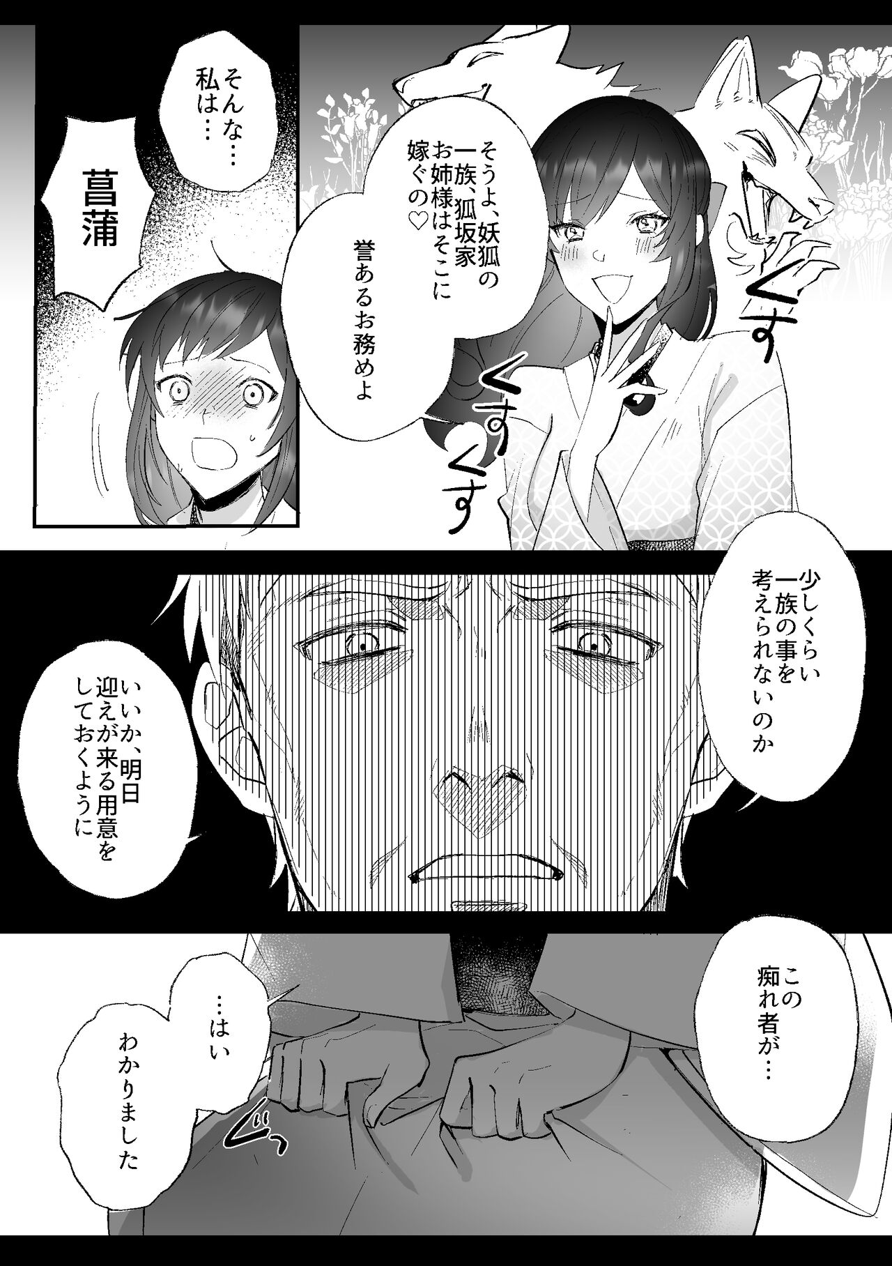 Kitsune ni Yomeiri page 4 full