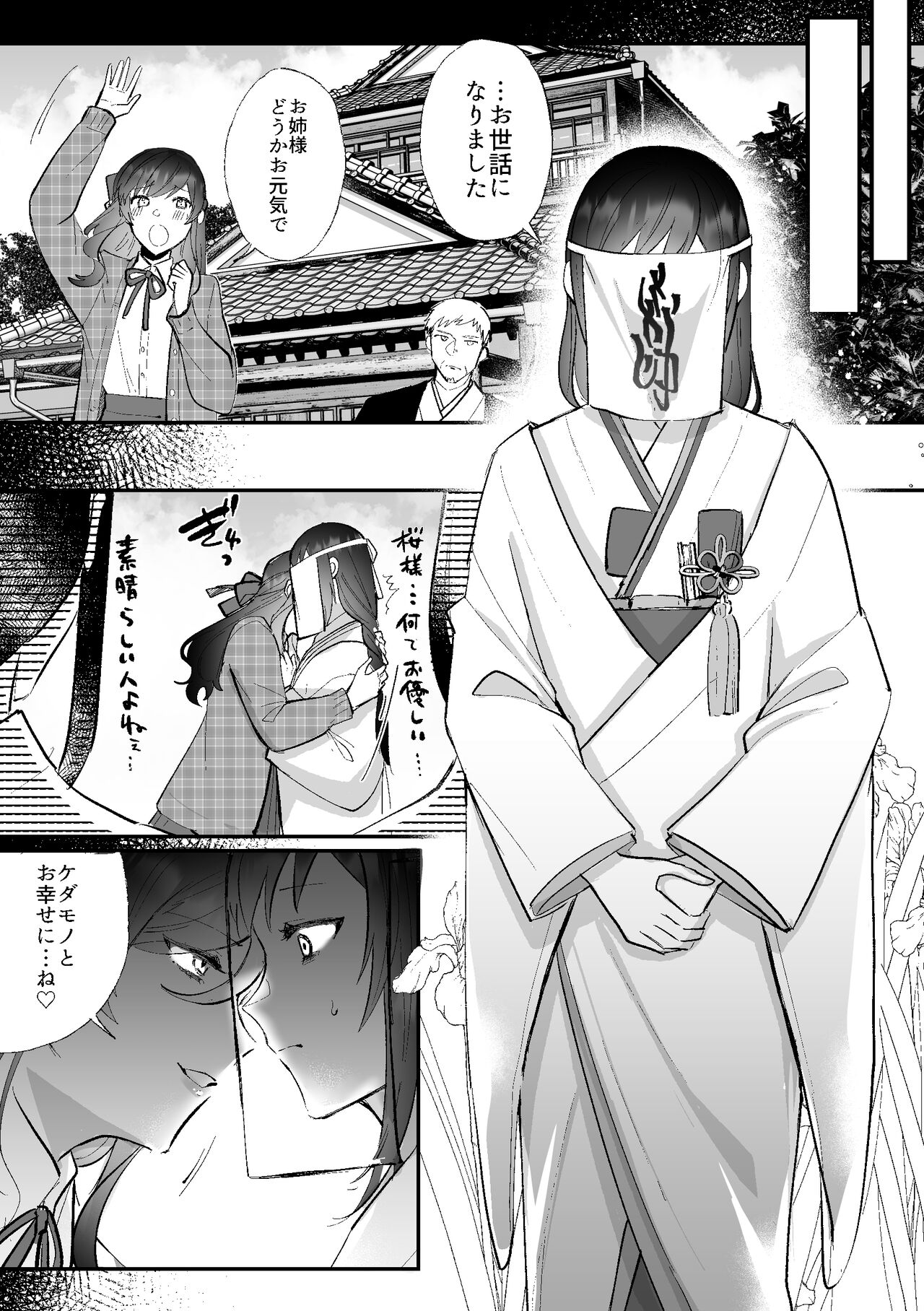 Kitsune ni Yomeiri page 5 full