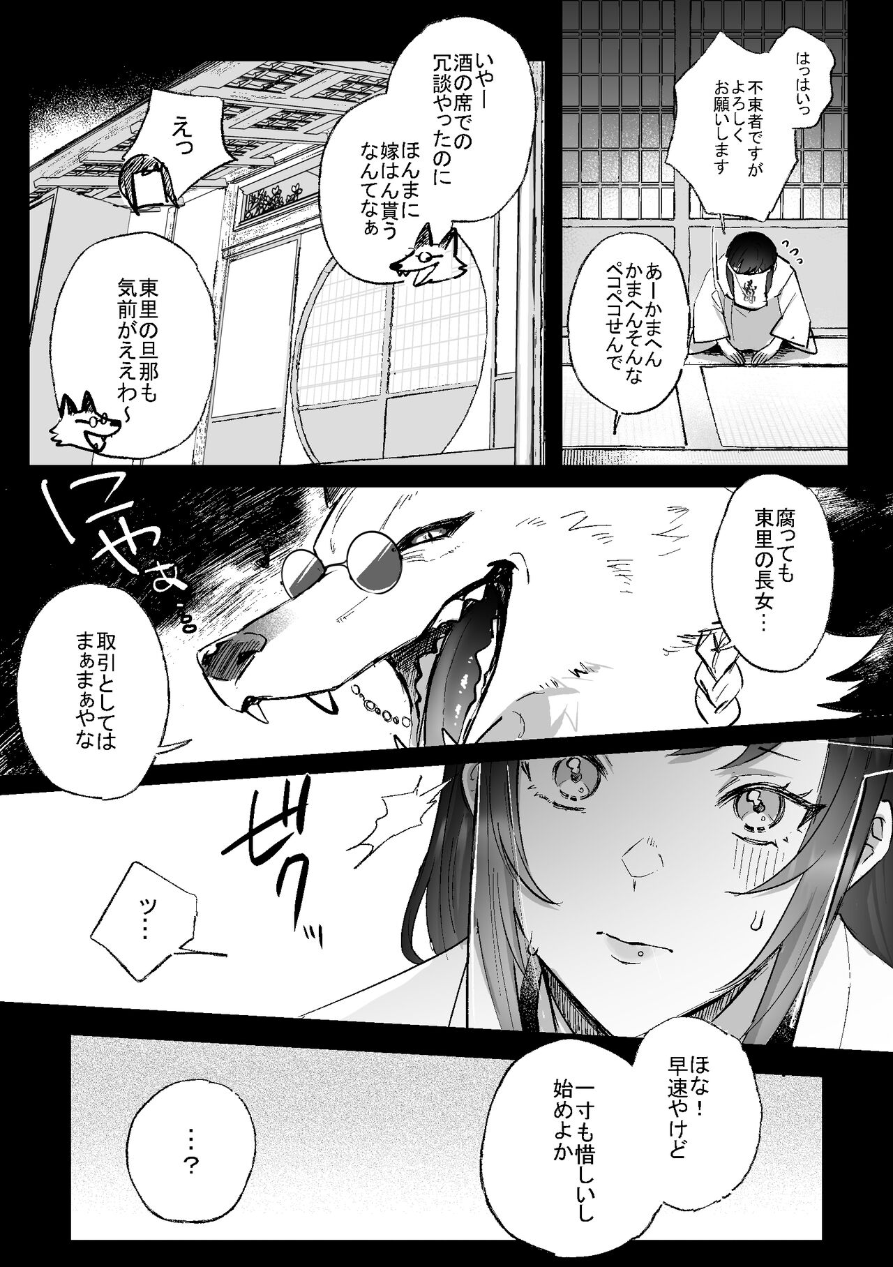 Kitsune ni Yomeiri page 7 full