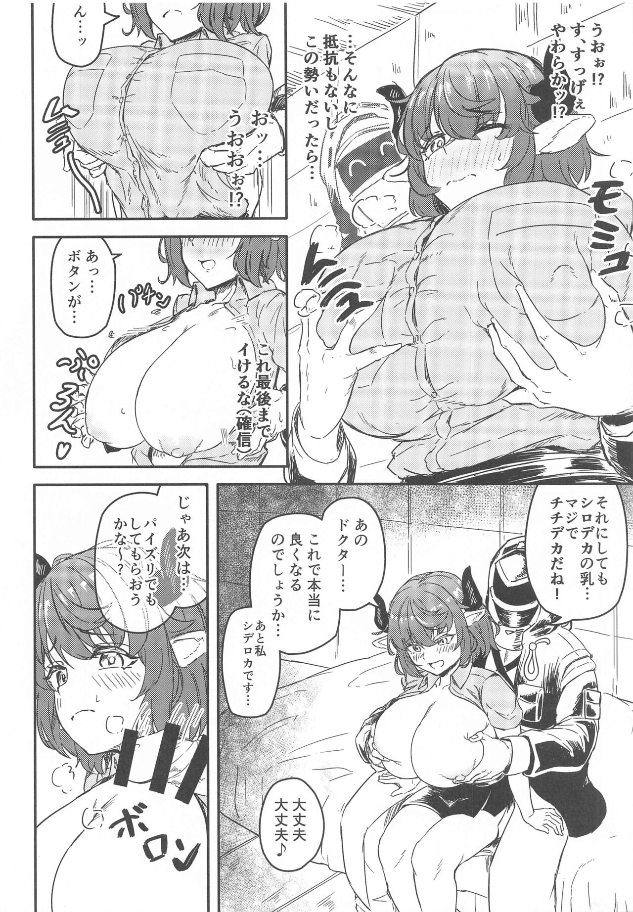 Kyonyuu Keiyaku 0.5 page 5 full