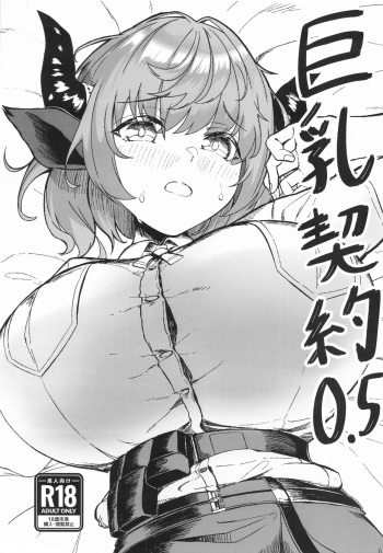 Kyonyuu Keiyaku 0.5 cover