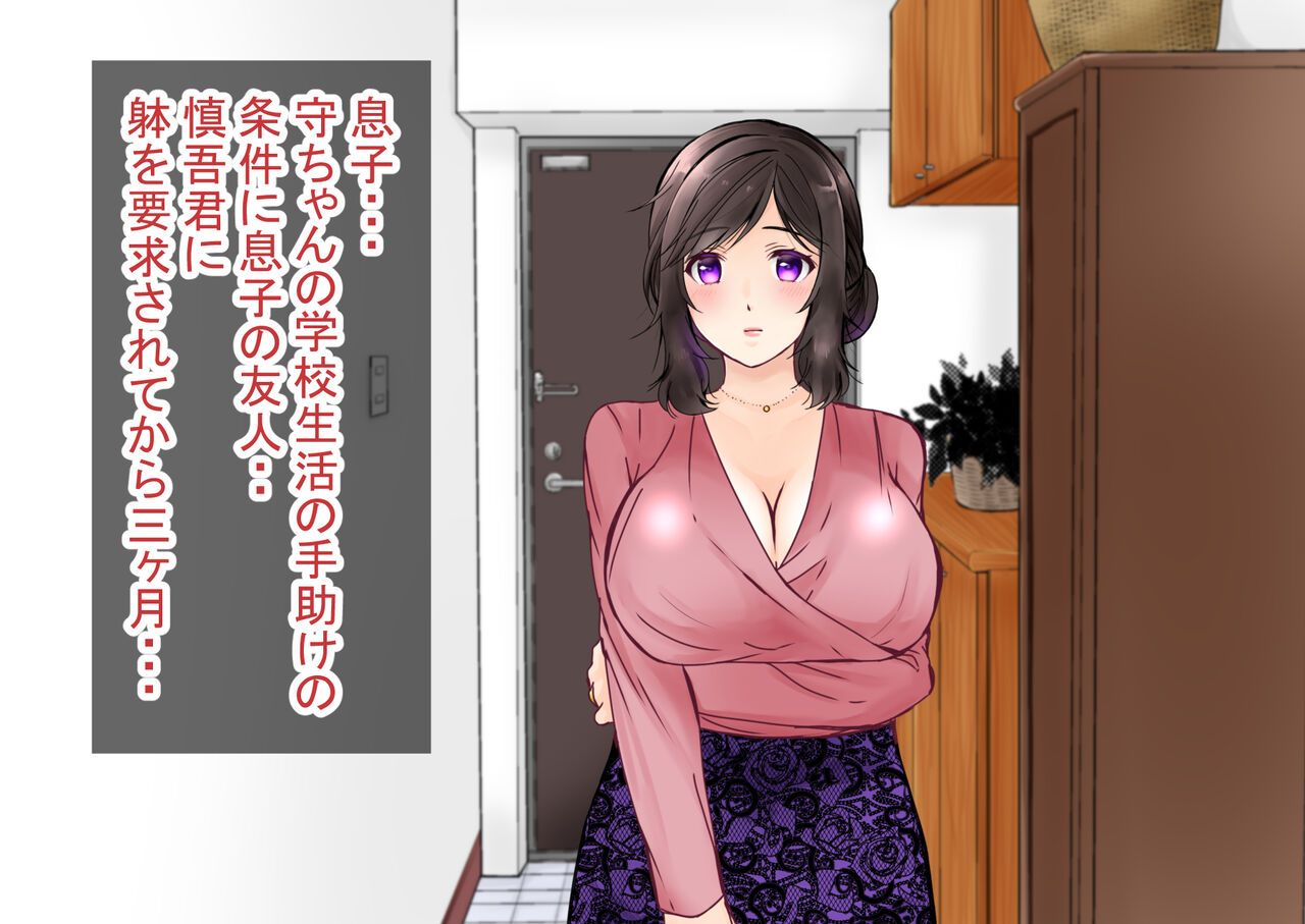 Seiso na Okaa-san ga Boku no Osananajimi ni Netorareta Hanashi2 page 2 full
