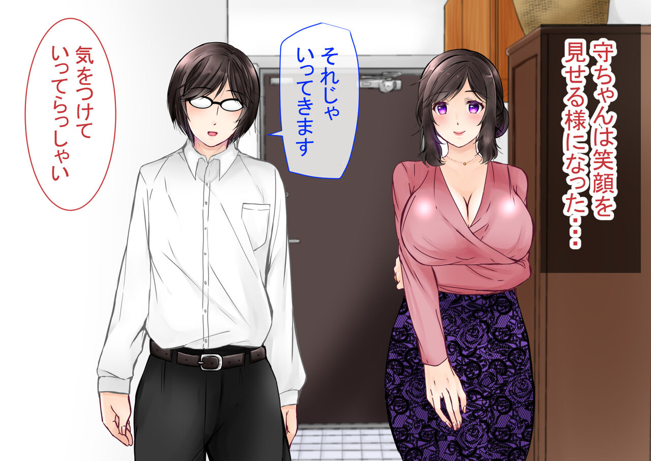 Seiso na Okaa-san ga Boku no Osananajimi ni Netorareta Hanashi2 page 3 full