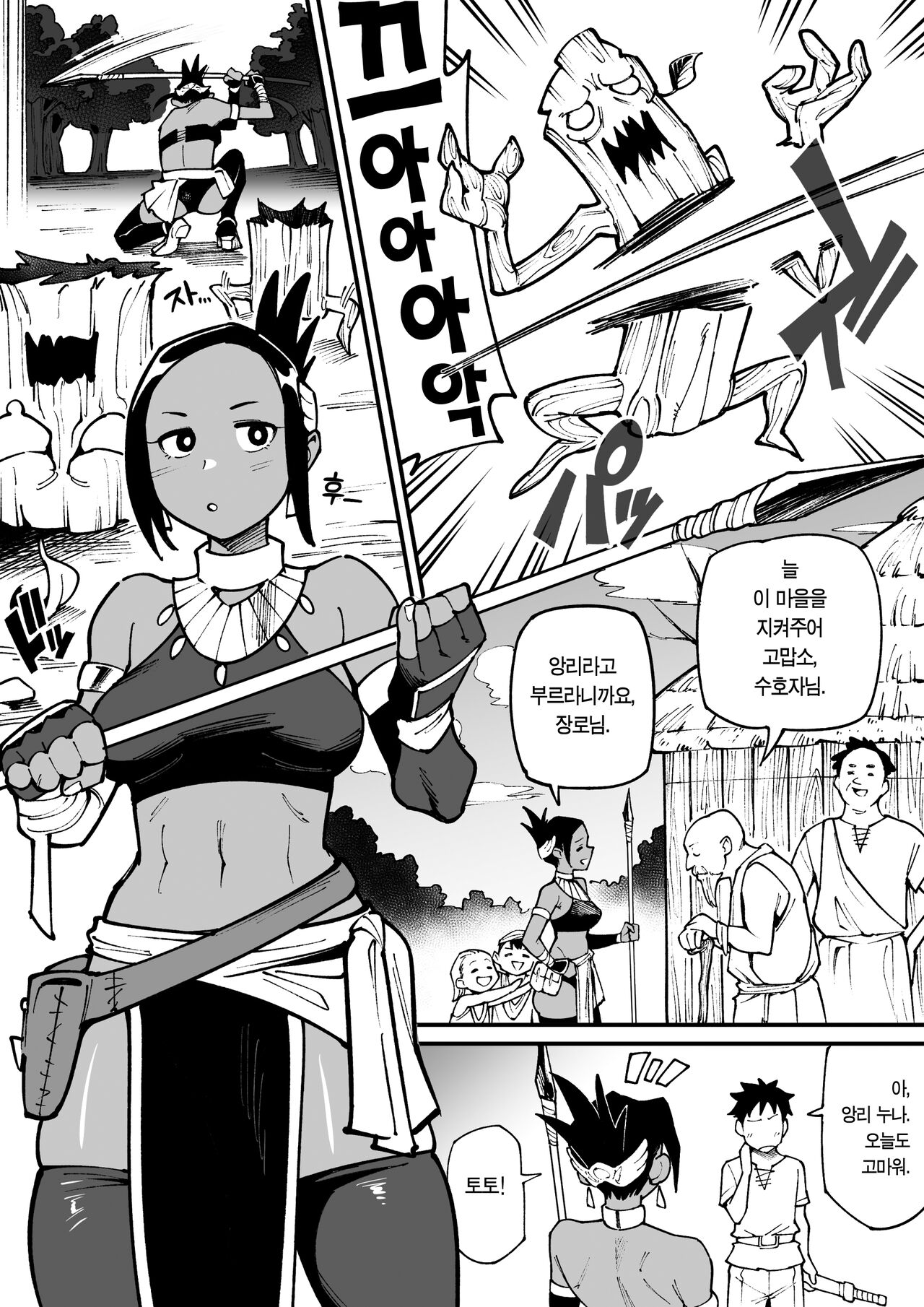 Kemonohito × Onna Senshi NTR 수인×여전사 NTR page 2 full