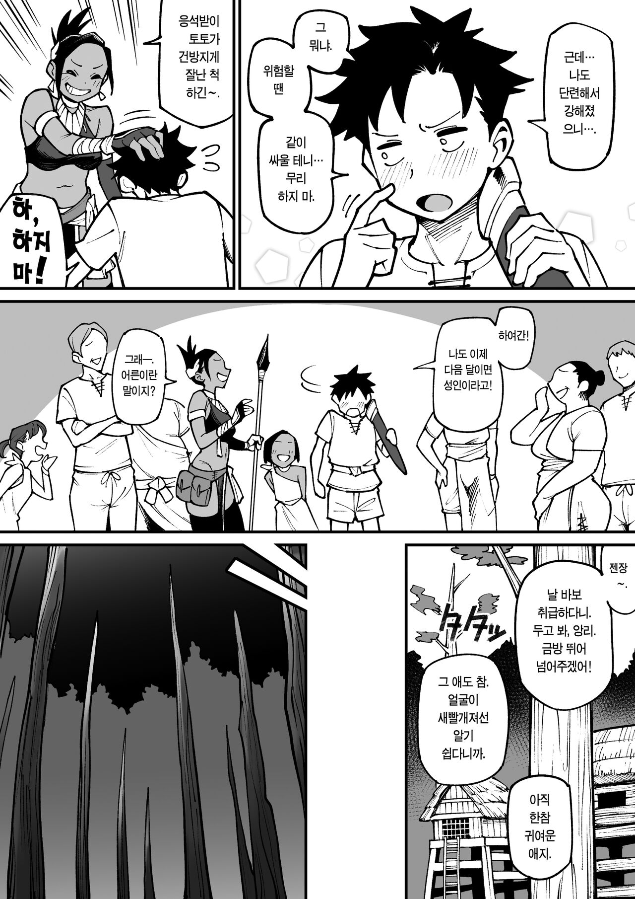 Kemonohito × Onna Senshi NTR 수인×여전사 NTR page 3 full