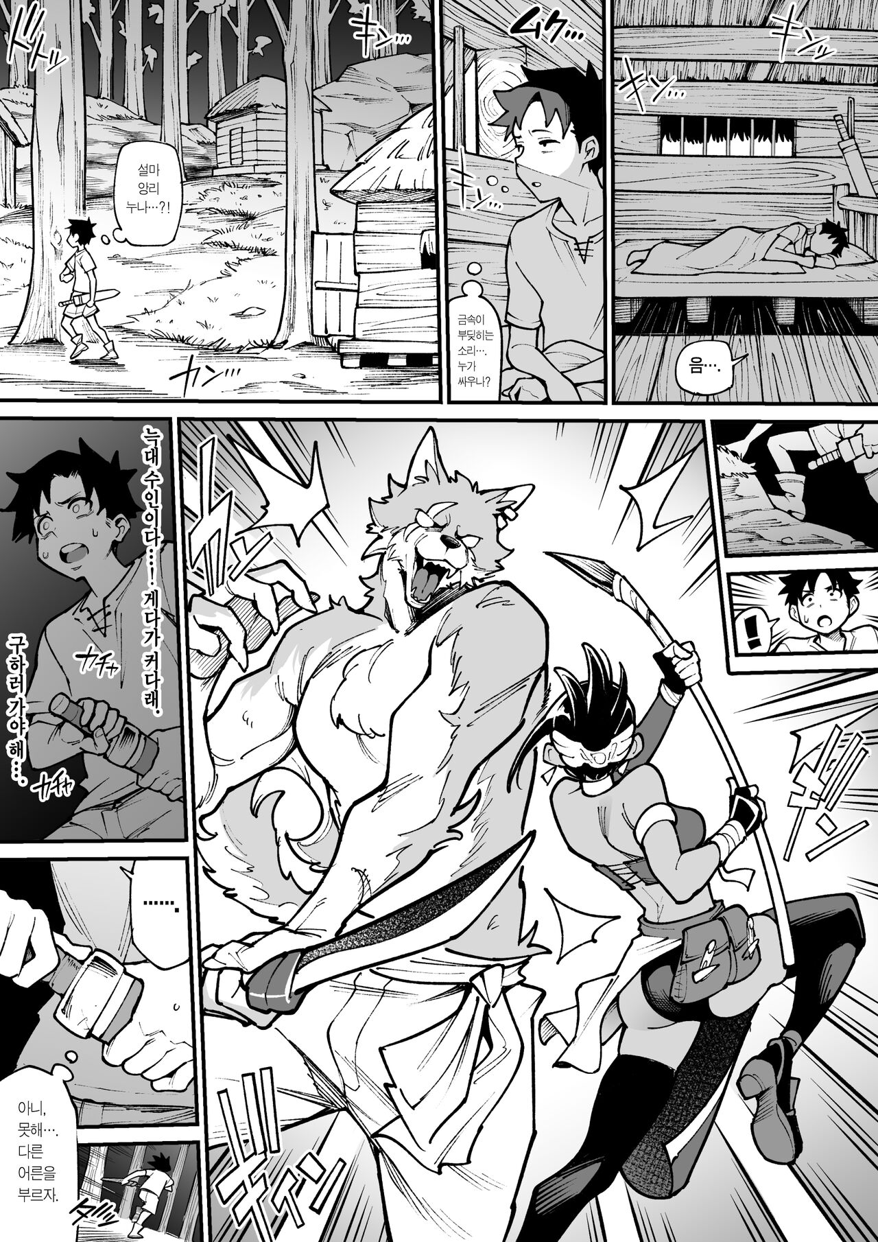 Kemonohito × Onna Senshi NTR 수인×여전사 NTR page 4 full