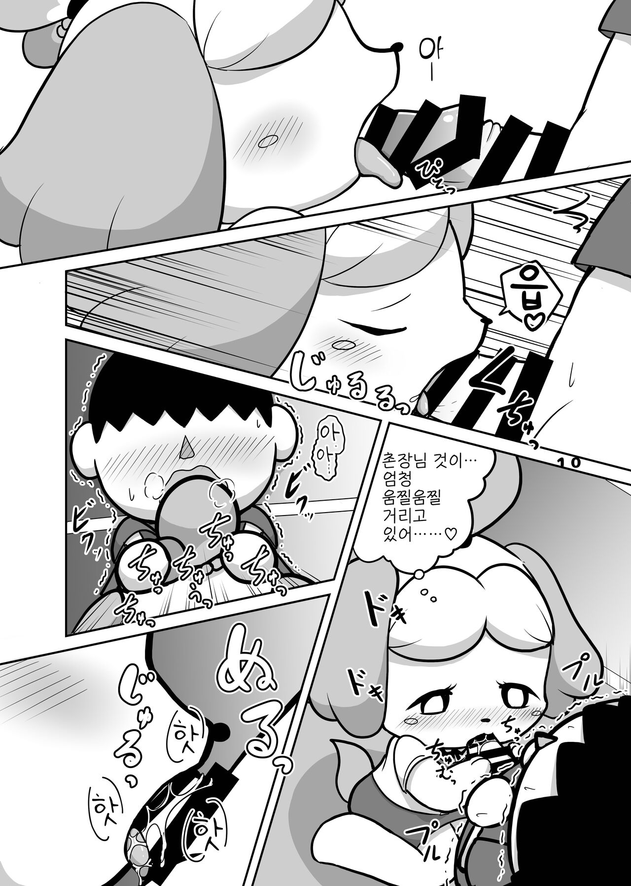 Inu no Hisho-San to XXX Shitai!! | 강아지 비서 양이랑 XXX 하고파!! page 10 full