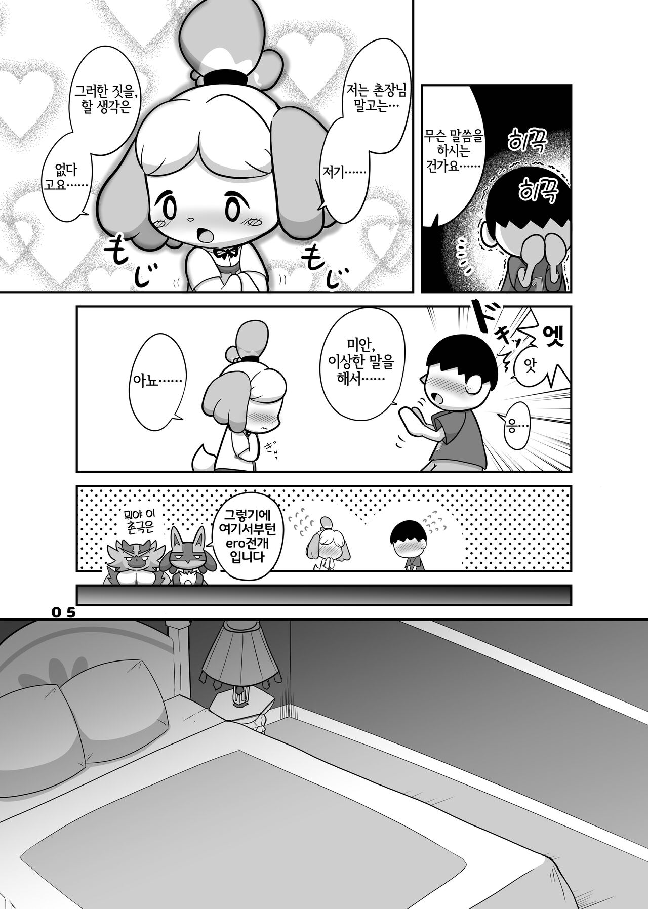 Inu no Hisho-San to XXX Shitai!! | 강아지 비서 양이랑 XXX 하고파!! page 5 full