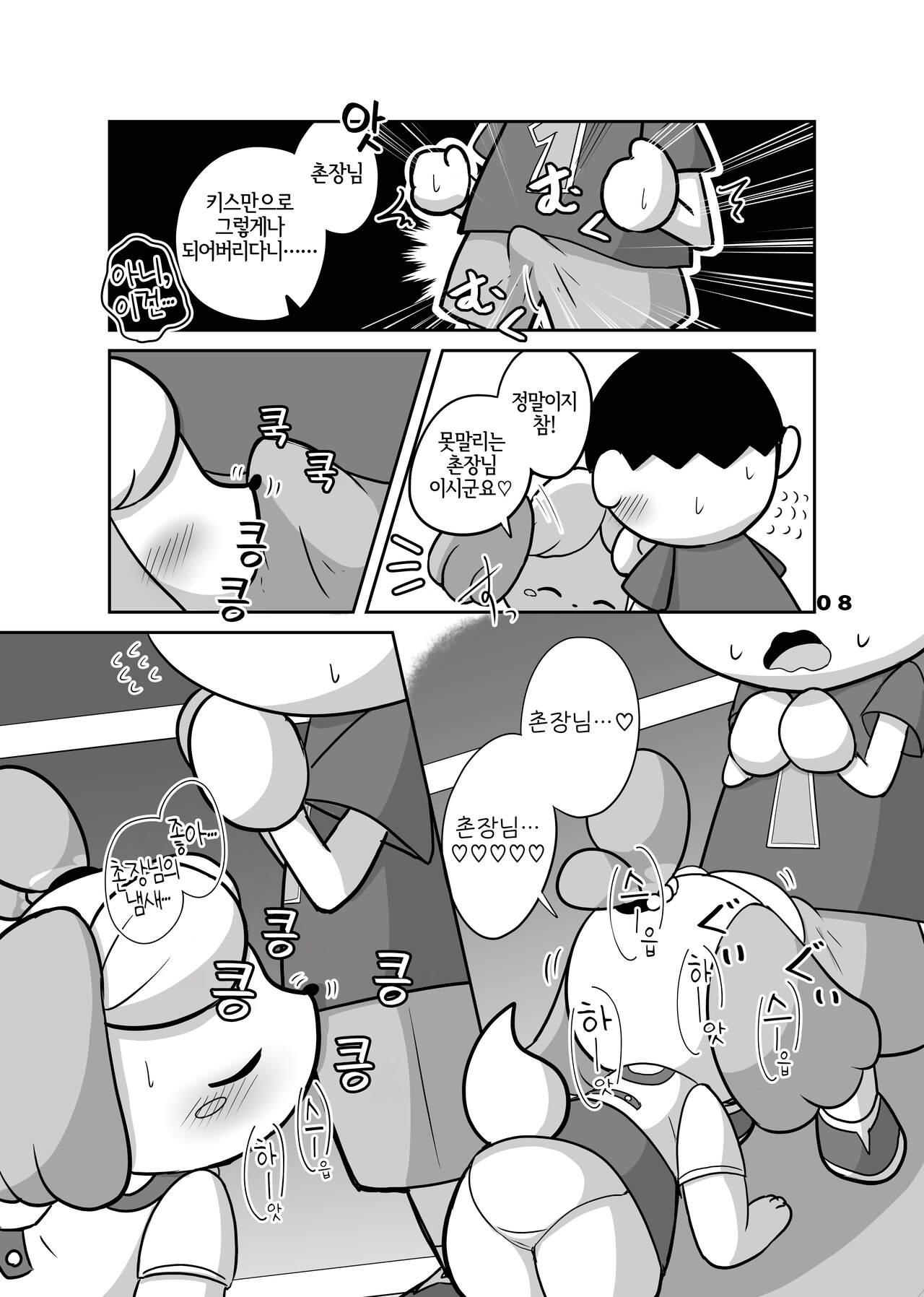 Inu no Hisho-San to XXX Shitai!! | 강아지 비서 양이랑 XXX 하고파!! page 8 full