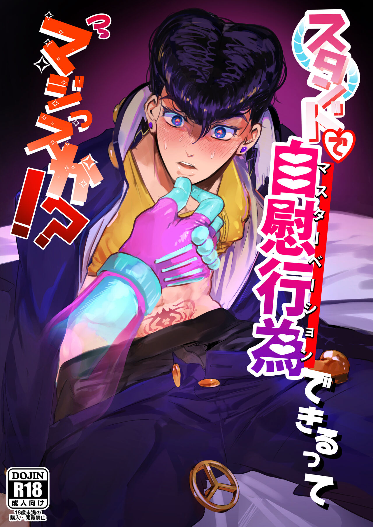 Stand de jiikoui  dekirutte majissuka!? page 1 full