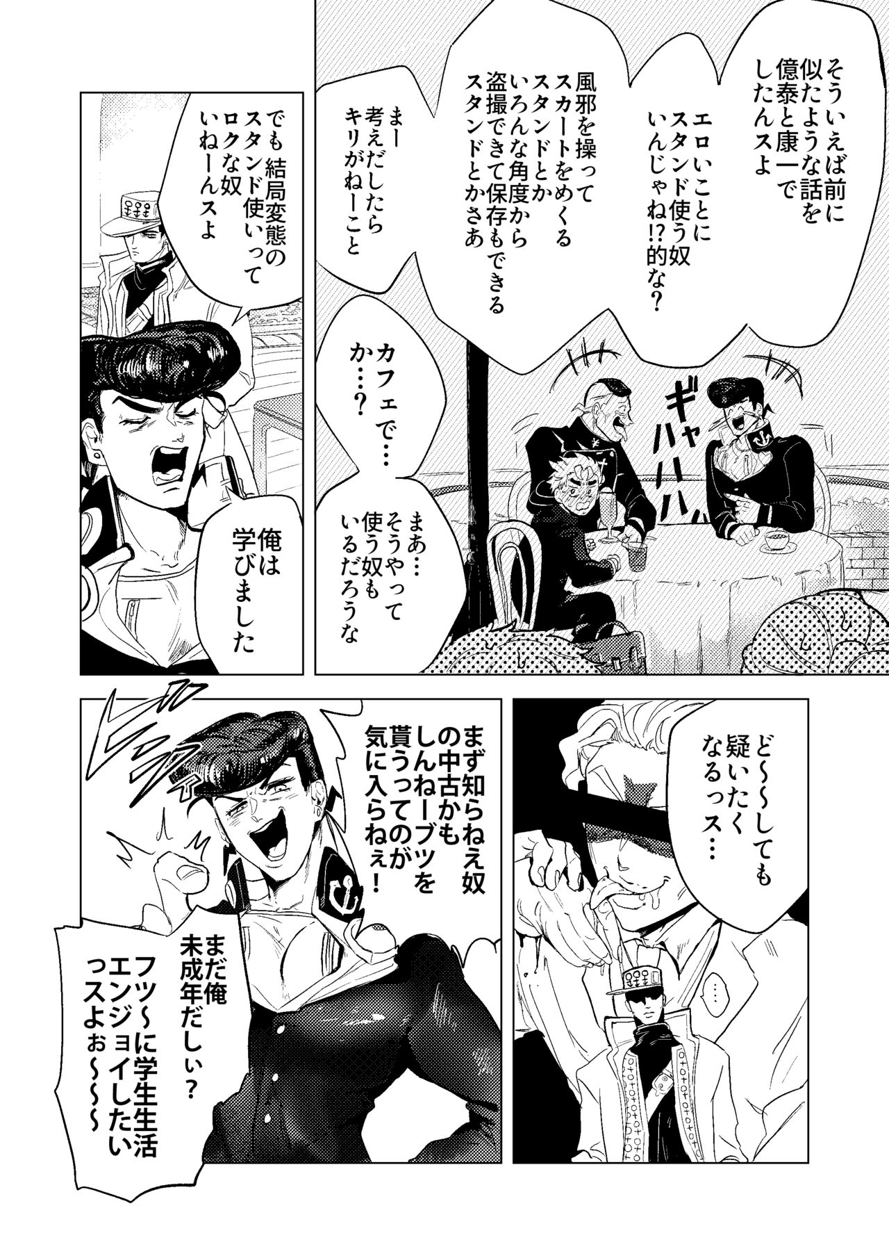 Stand de jiikoui  dekirutte majissuka!? page 5 full
