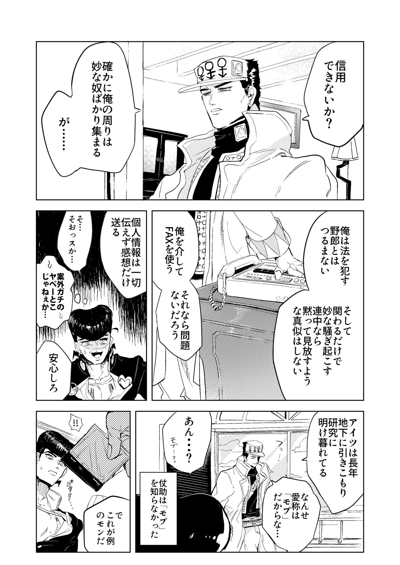 Stand de jiikoui  dekirutte majissuka!? page 6 full
