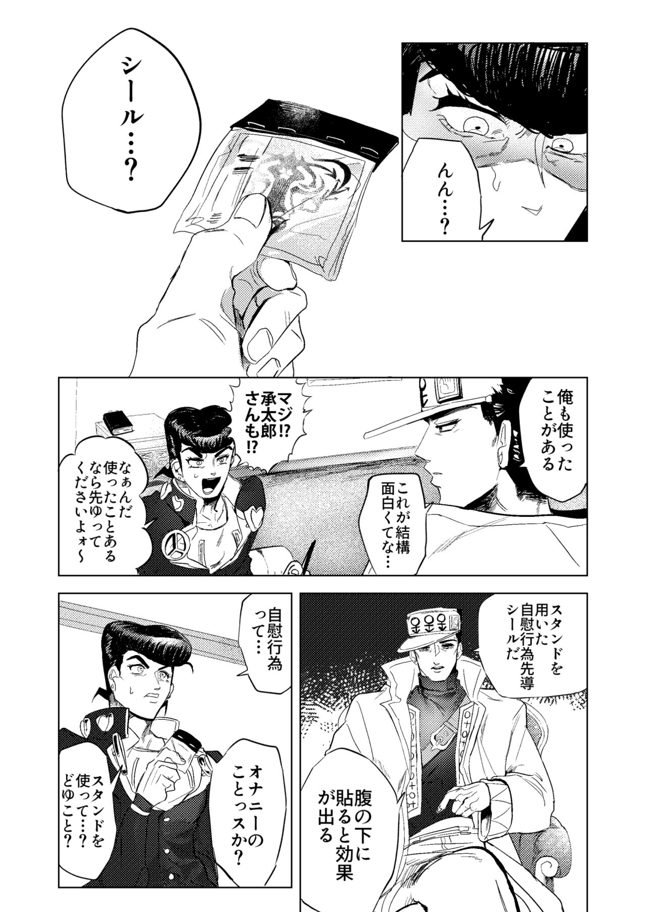 Stand de jiikoui  dekirutte majissuka!? page 7 full