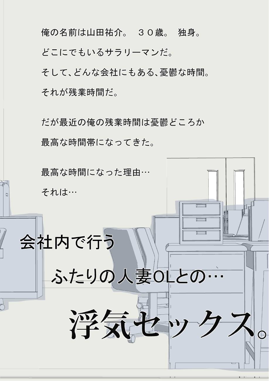 Futari no hitodzuma OL zangyō jikan no uwaki sekkusu page 4 full