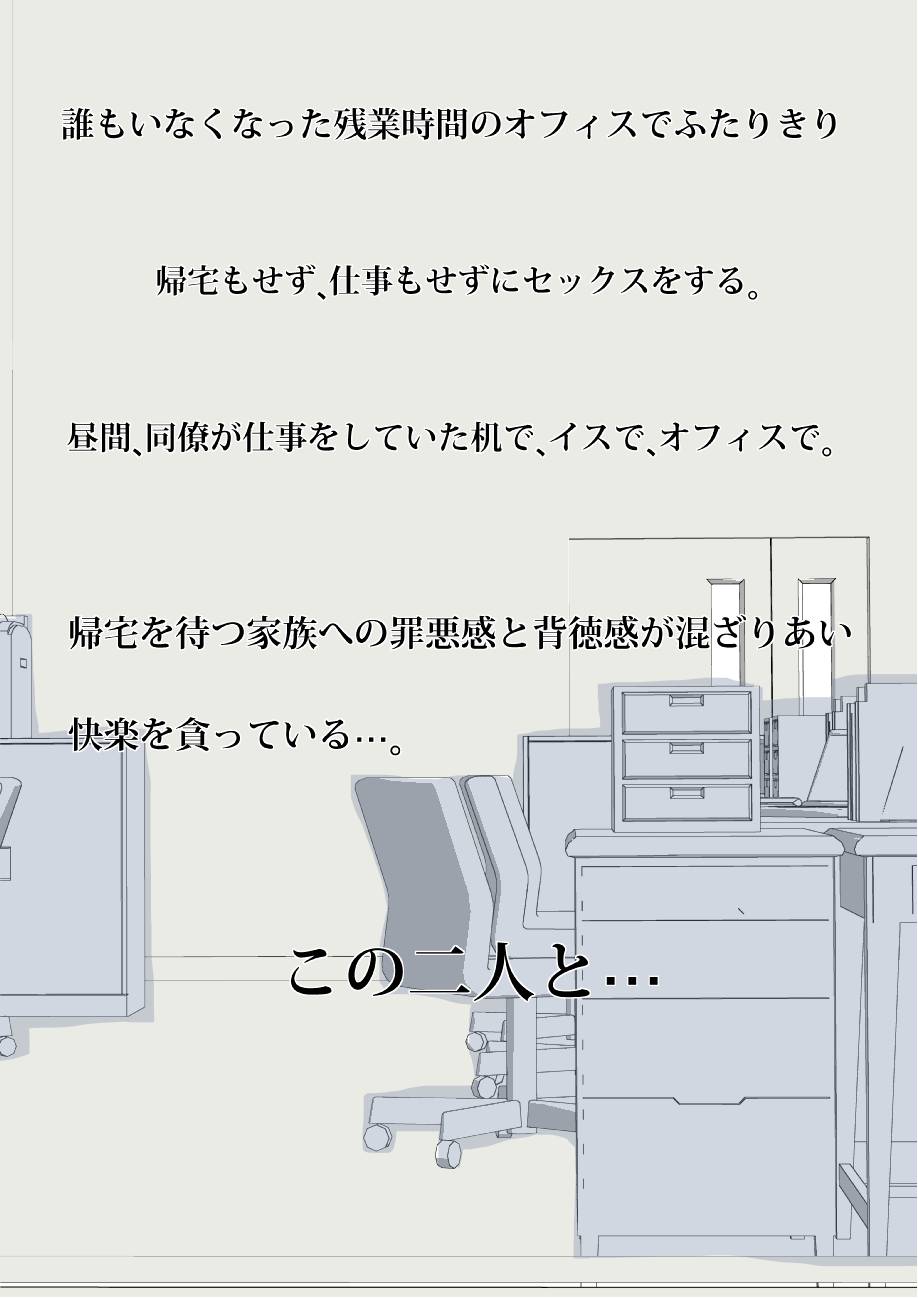 Futari no hitodzuma OL zangyō jikan no uwaki sekkusu page 5 full