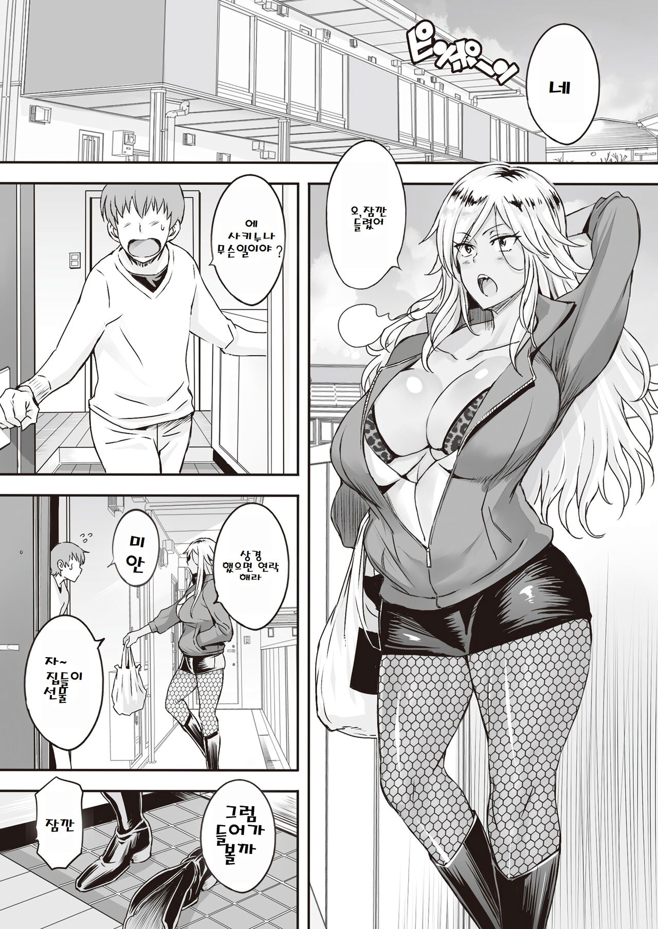 Gamengoshi no Kanojo page 1 full