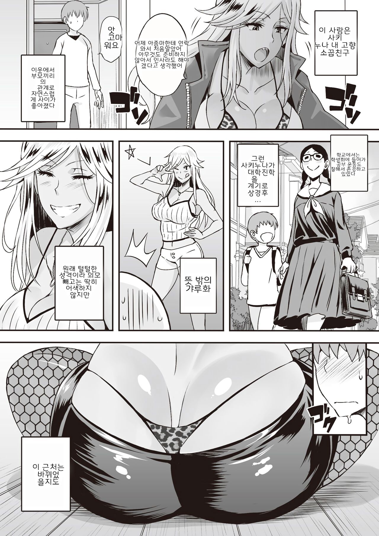 Gamengoshi no Kanojo page 2 full