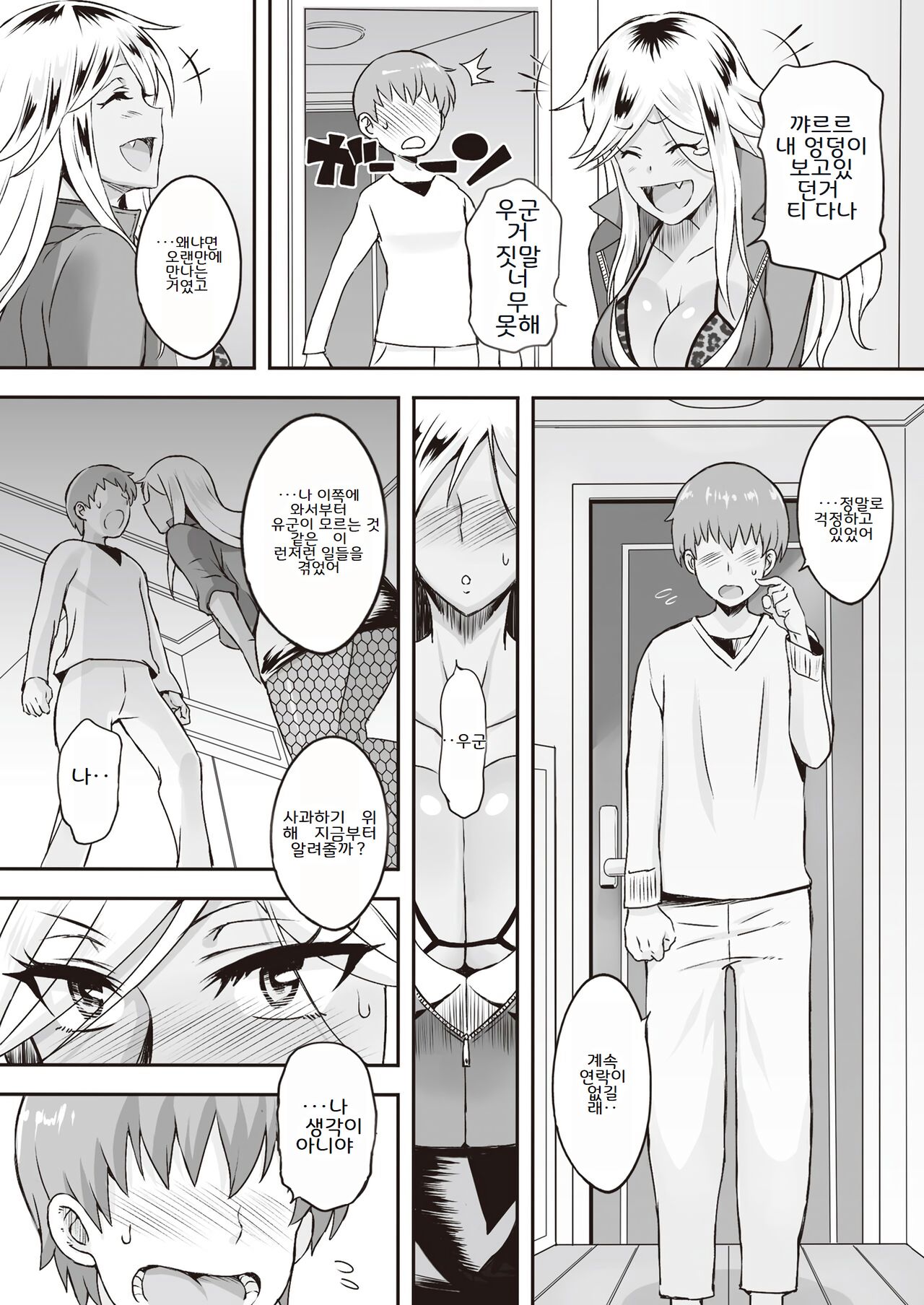 Gamengoshi no Kanojo page 4 full