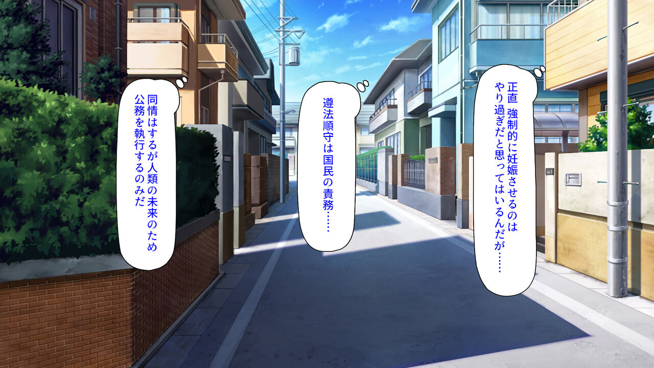 Ninshin Shinai Waruiko wa "Haramasenin" ni Okasareru page 5 full