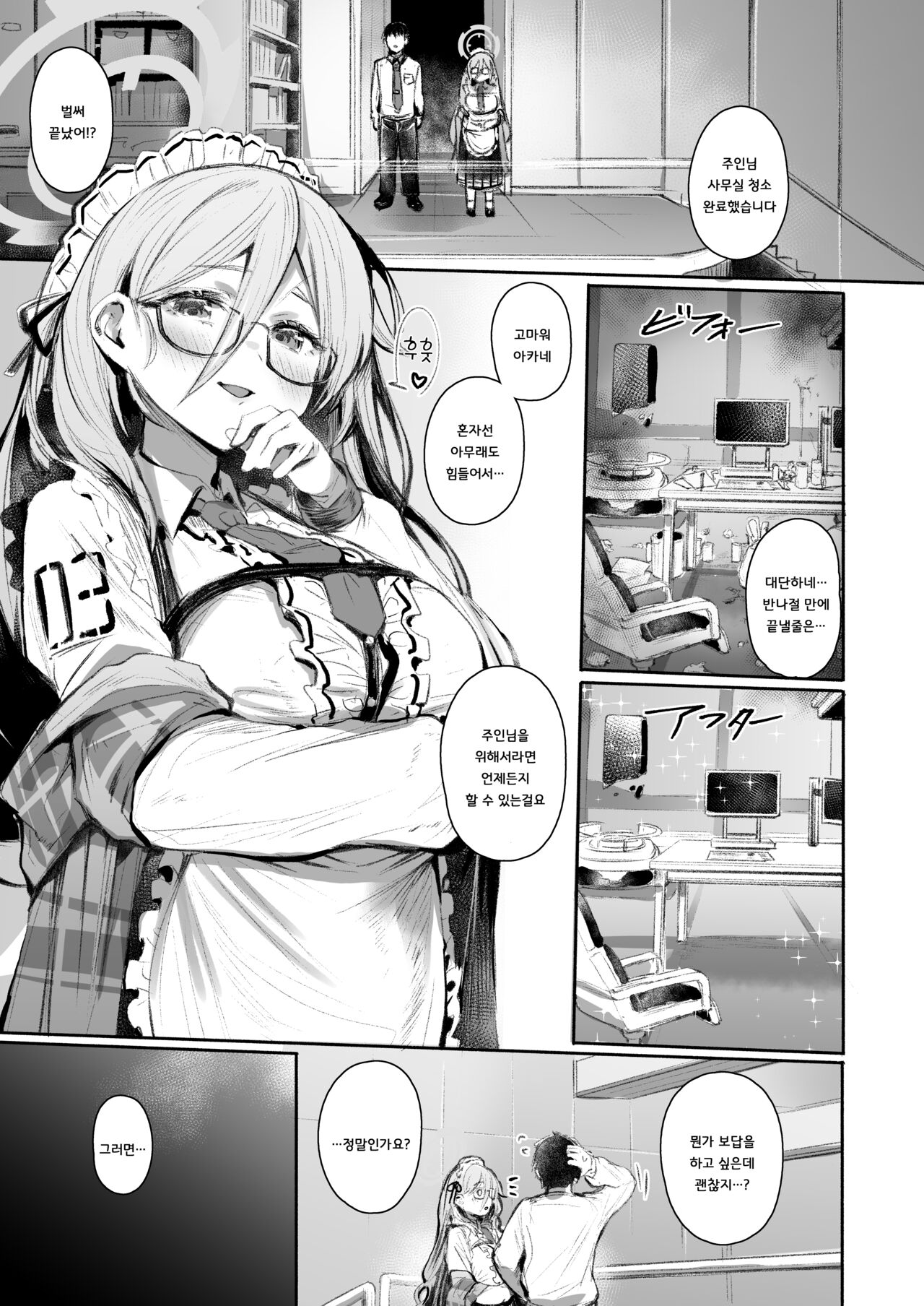 Extra Service Shuujitsu Mitchaku Noukou Houshi | Extra Service 일일밀착 끈적봉사 page 2 full