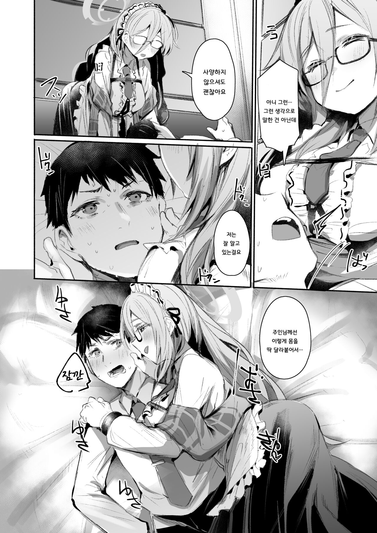 Extra Service Shuujitsu Mitchaku Noukou Houshi | Extra Service 일일밀착 끈적봉사 page 5 full