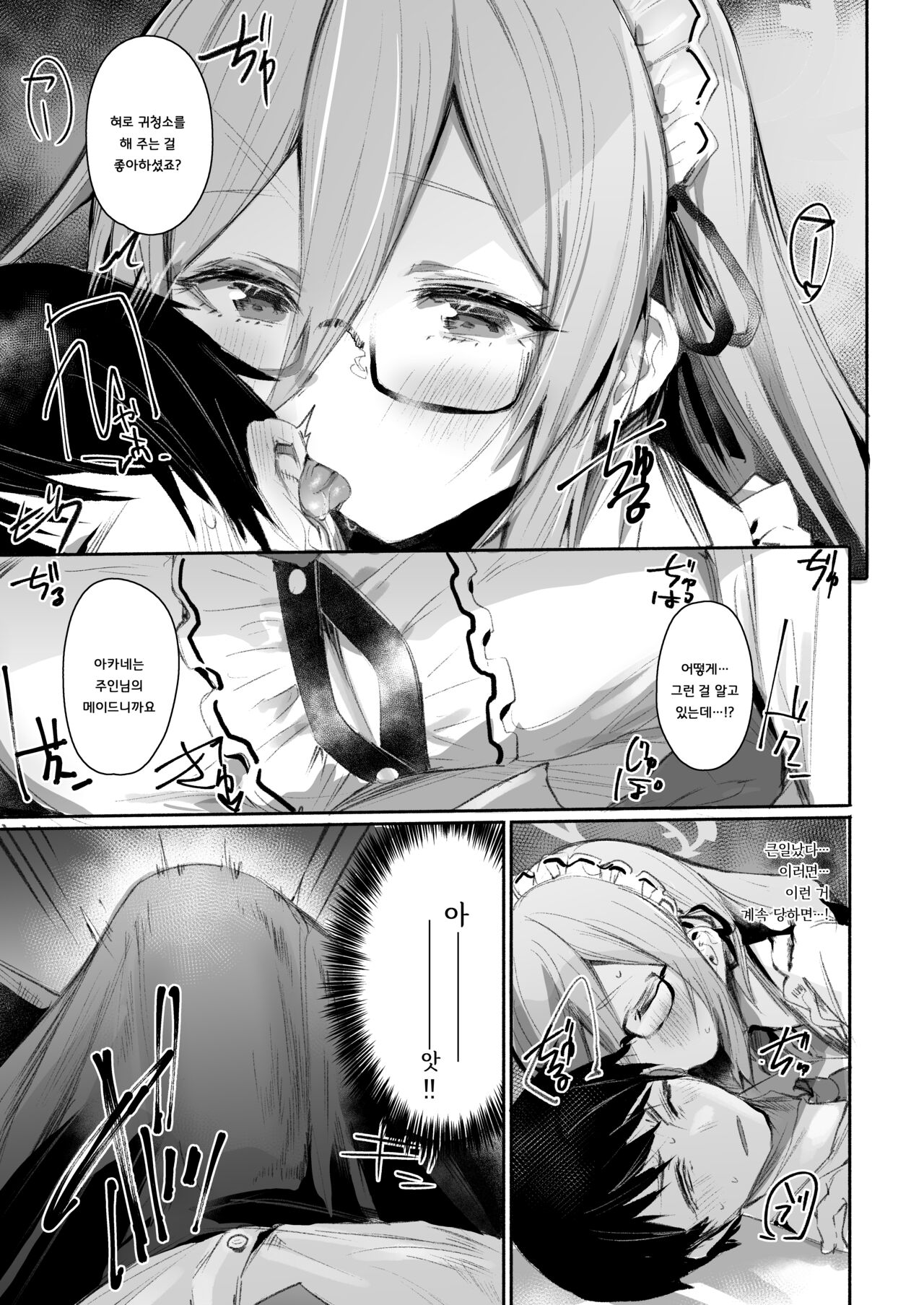 Extra Service Shuujitsu Mitchaku Noukou Houshi | Extra Service 일일밀착 끈적봉사 page 6 full