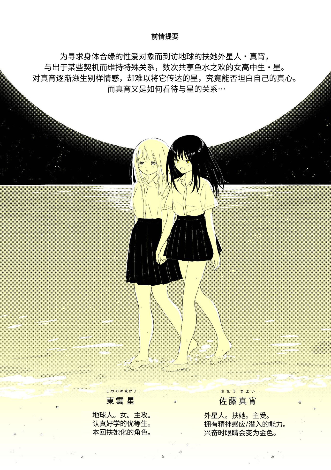 宇宙里的孤独两人【透明声彩汉化组】 page 3 full