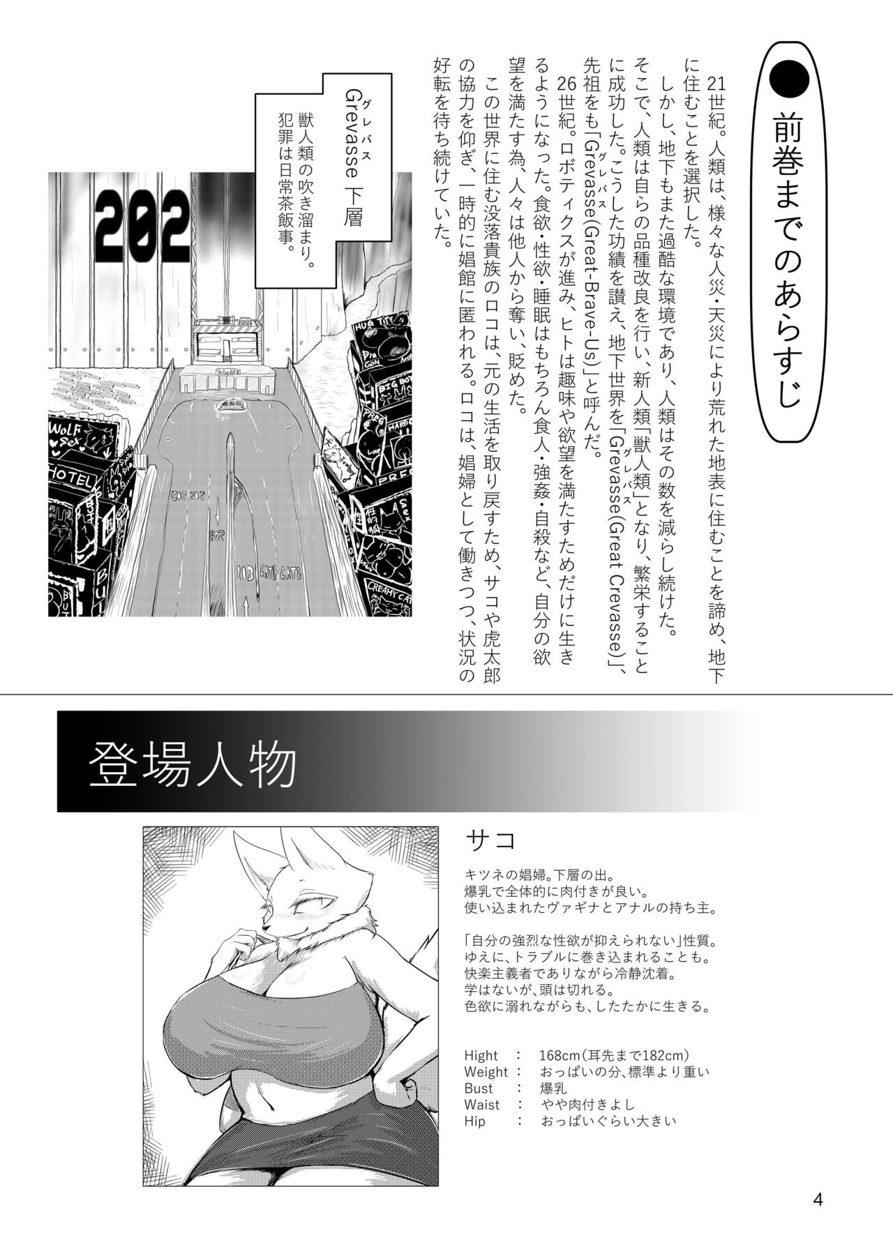 COURTSHIP page 3 full