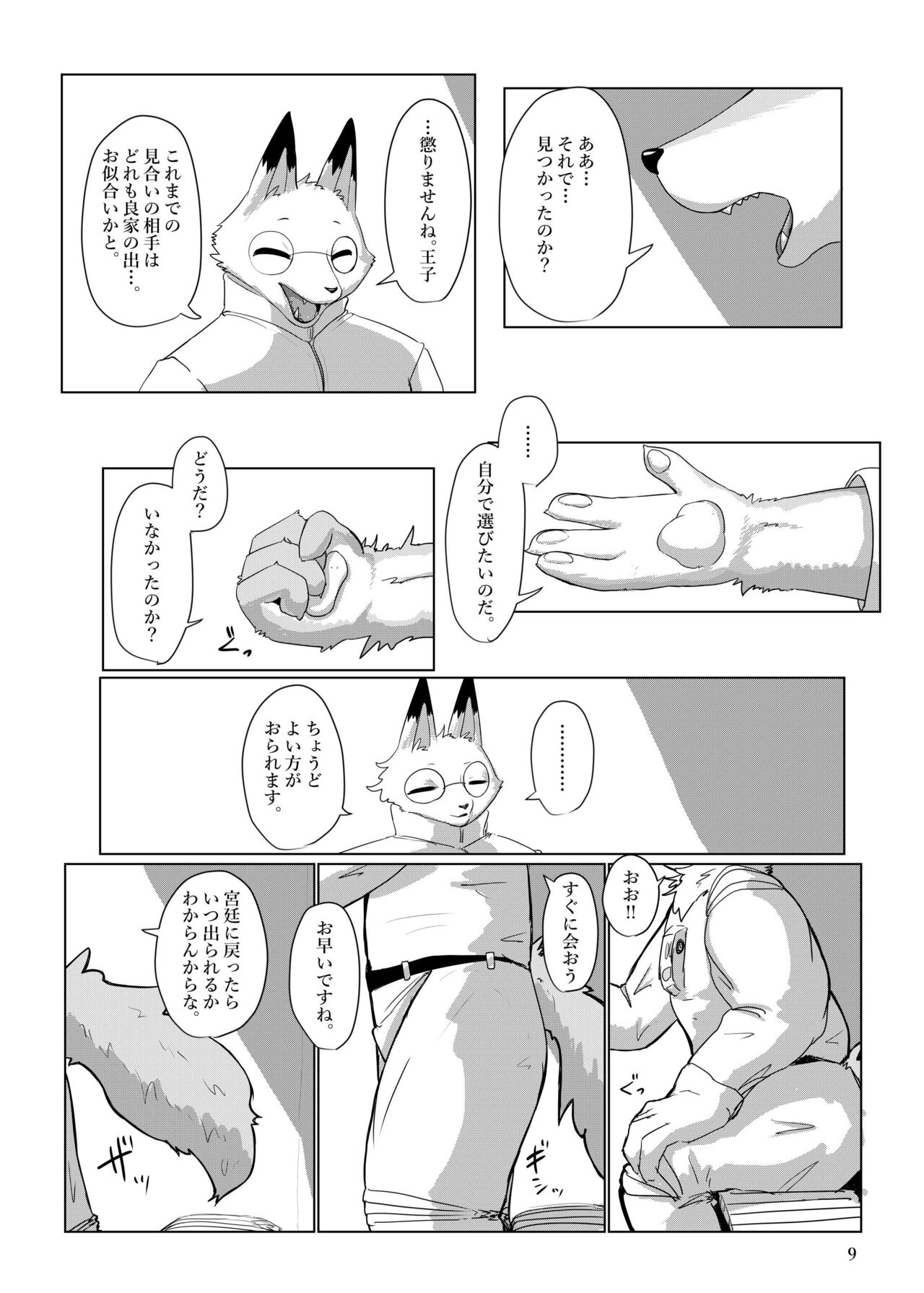 COURTSHIP page 8 full