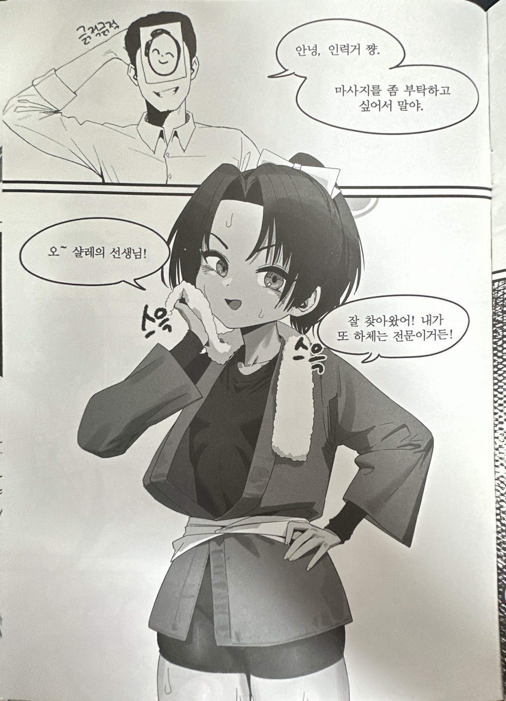 블루아카 이것저것 앤솔로지 page 10 full