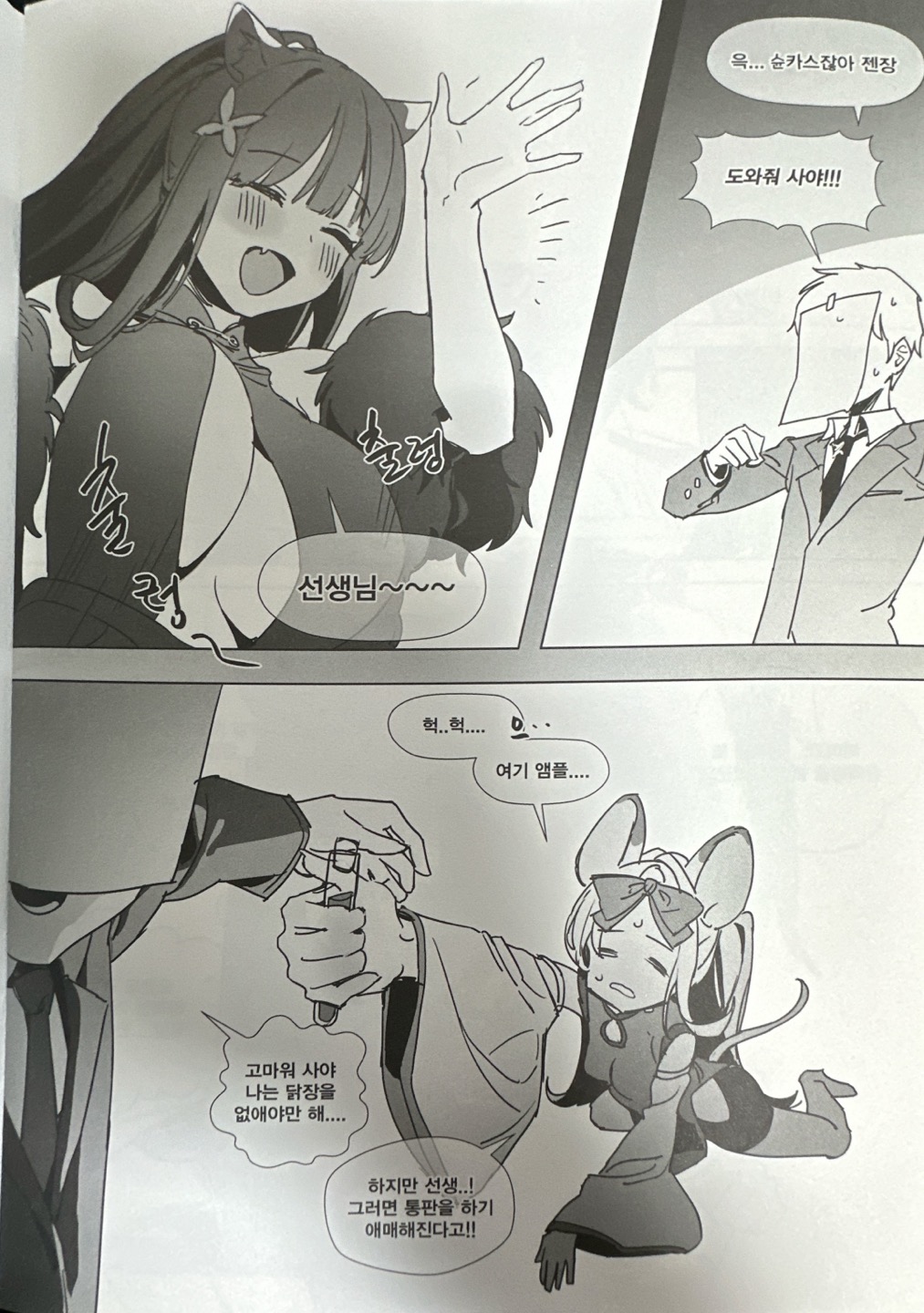 블루아카 이것저것 앤솔로지 page 2 full