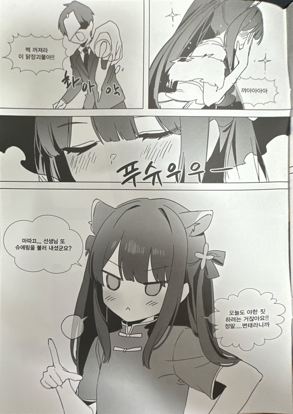 블루아카 이것저것 앤솔로지 page 3 full