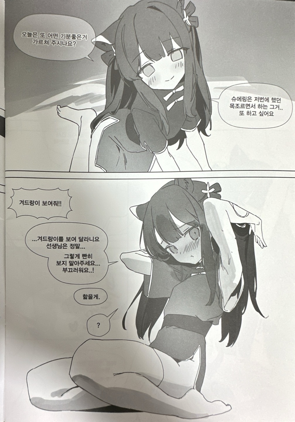 블루아카 이것저것 앤솔로지 page 4 full