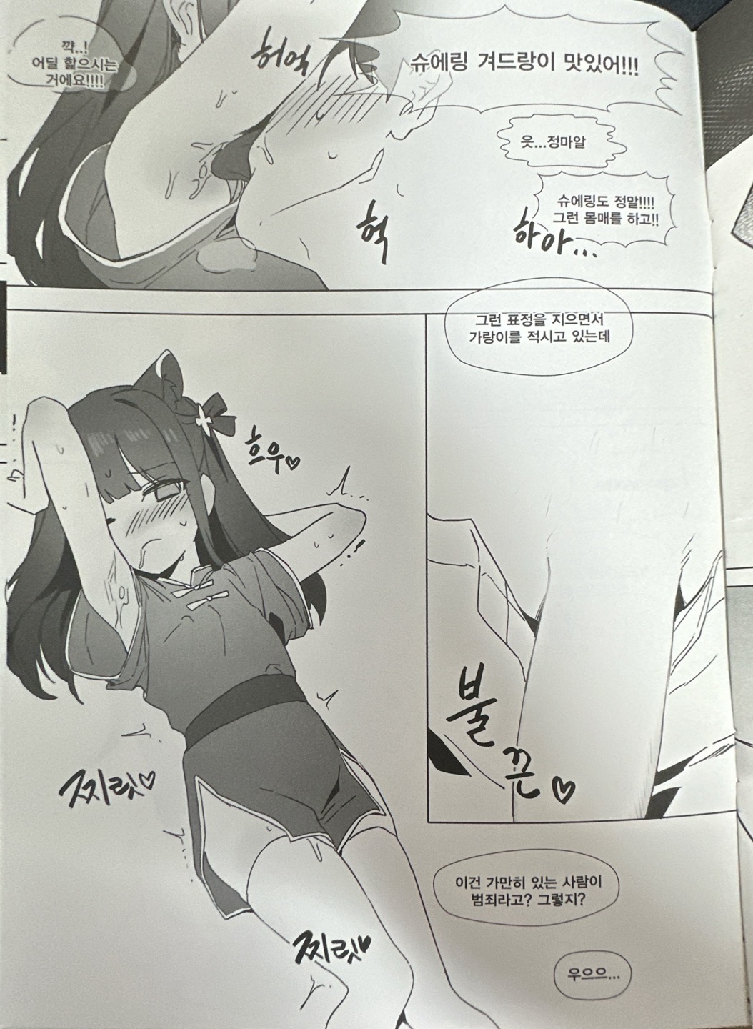 블루아카 이것저것 앤솔로지 page 5 full