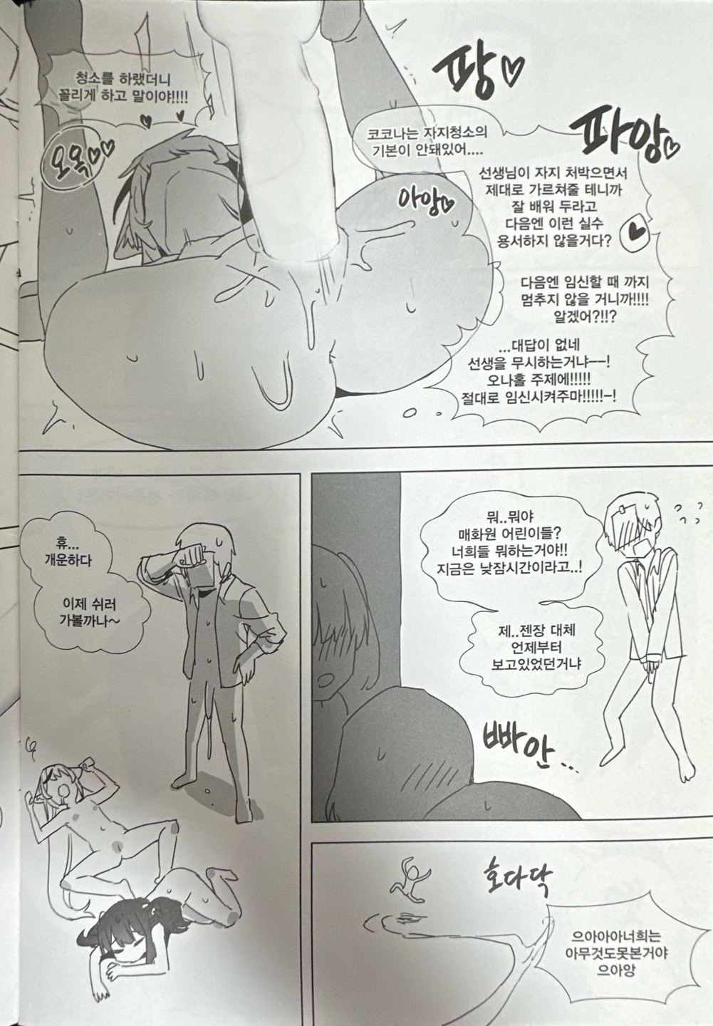 블루아카 이것저것 앤솔로지 page 9 full