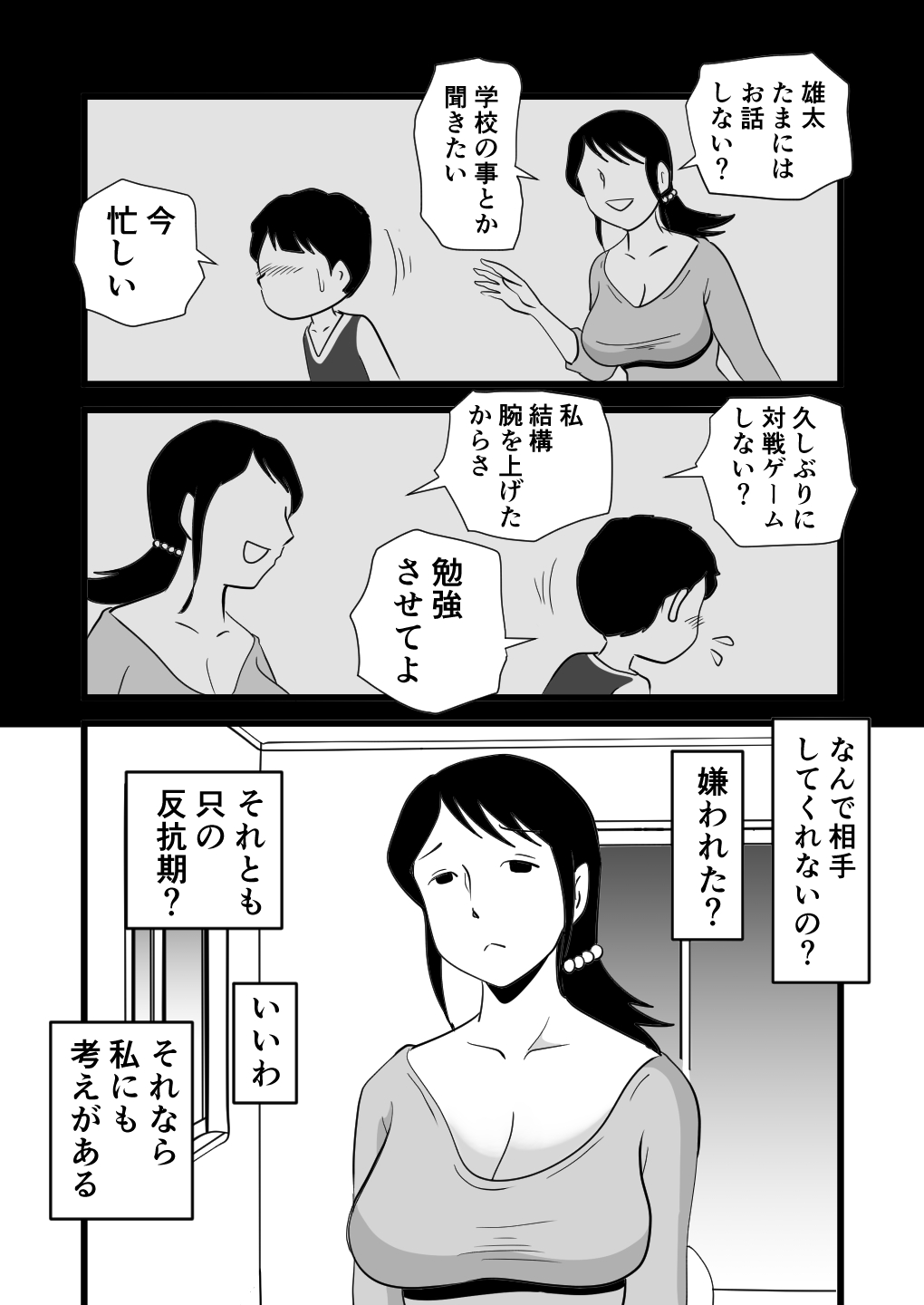 Zetsurin mama no Narumi-san to hentai musuko page 6 full