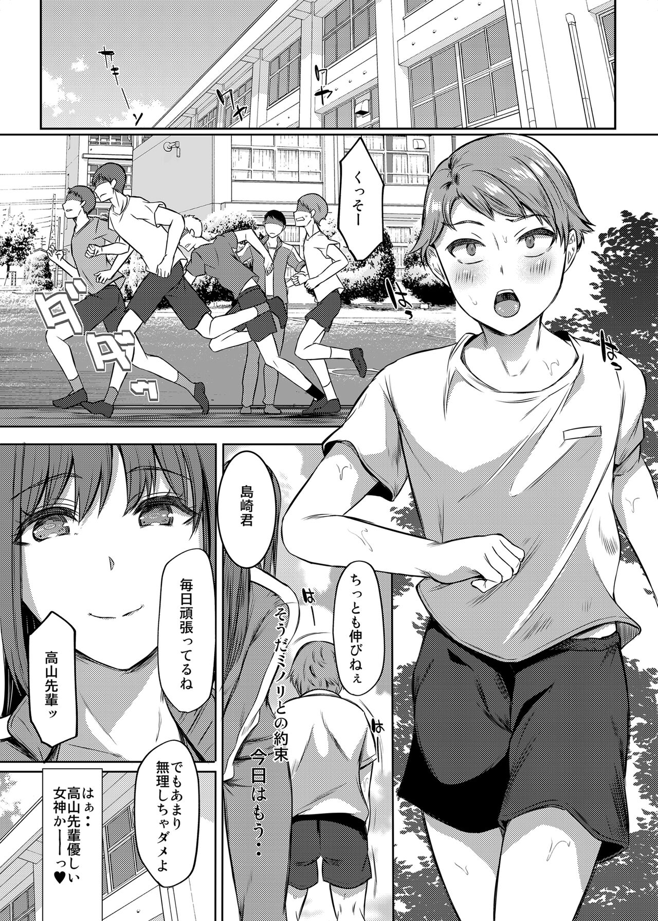 Sukina senpai ni Tsuge rou to shitara osananajimi ni chi 〇 Ko shitsuke kera re teta kudan page 5 full