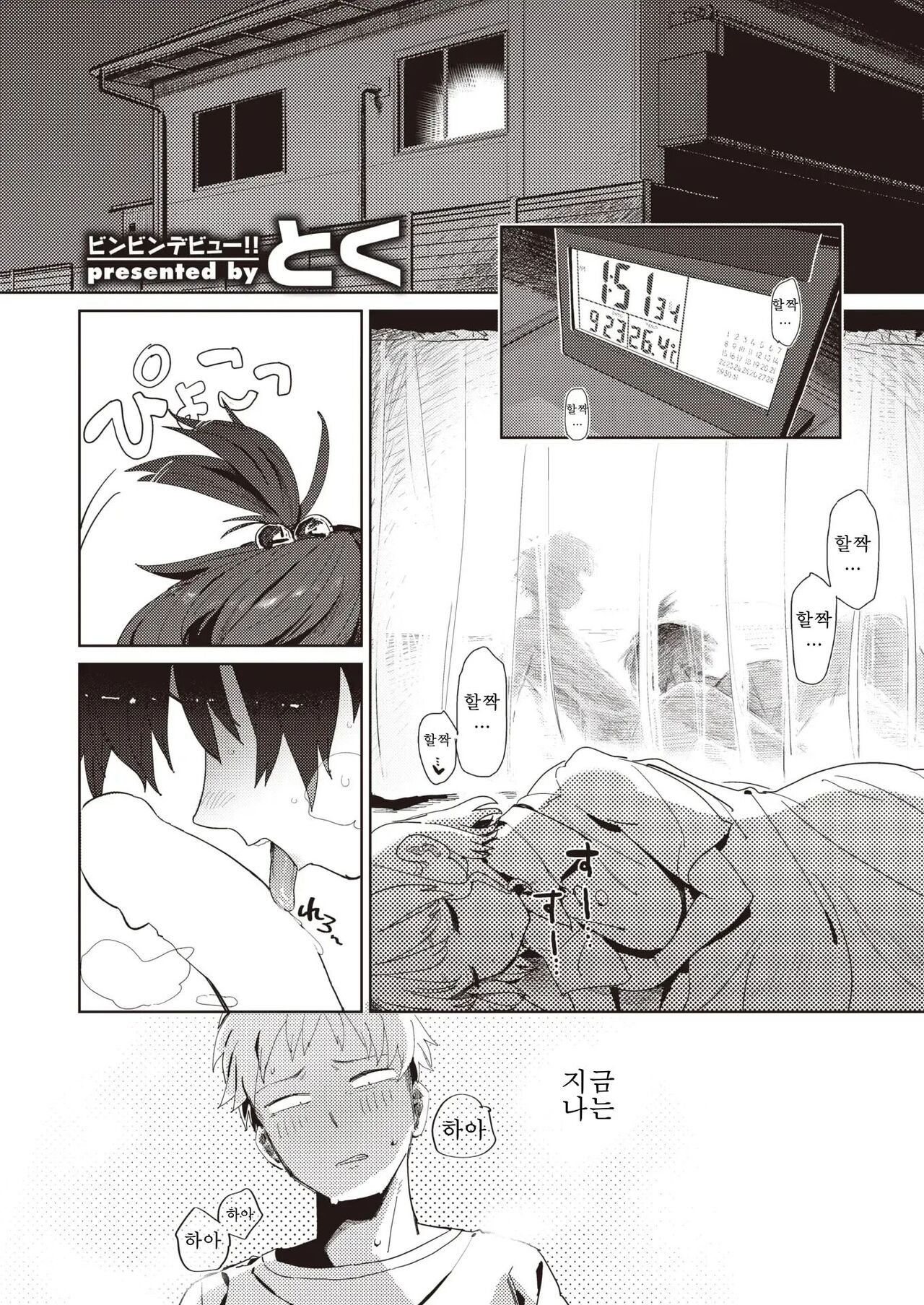 Imotomo to, Iroiro | 여동생 친구랑 여러가지 page 2 full