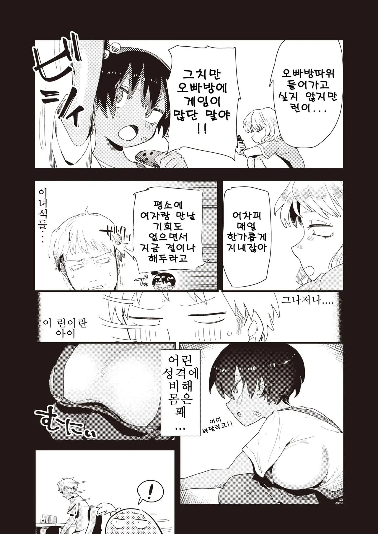 Imotomo to, Iroiro | 여동생 친구랑 여러가지 page 6 full