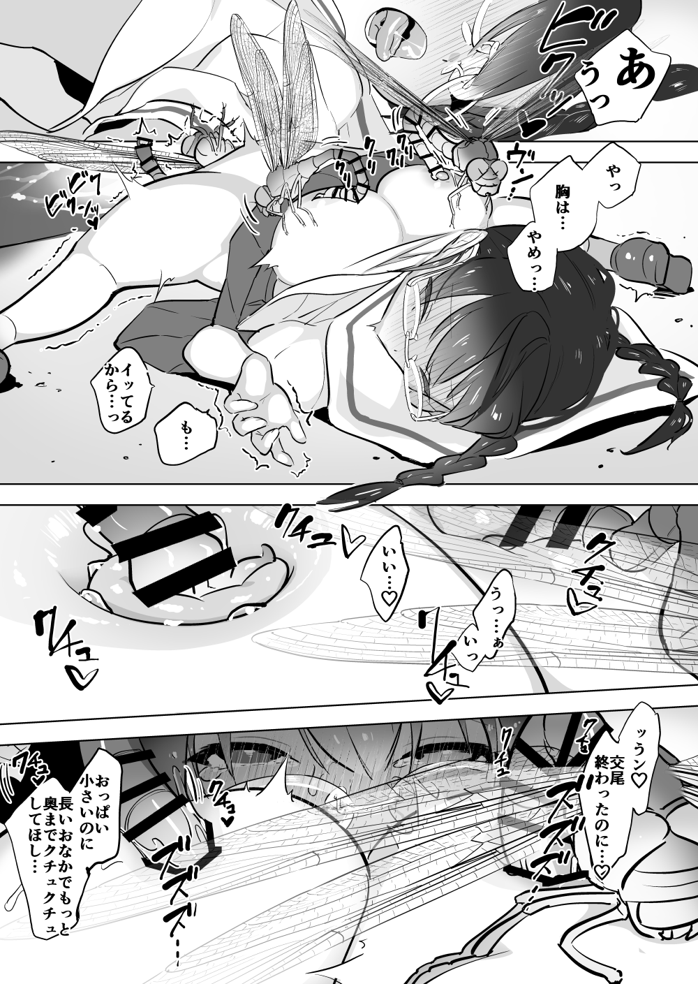 Tonbo to kasenjiki to mittsuami joshi page 7 full