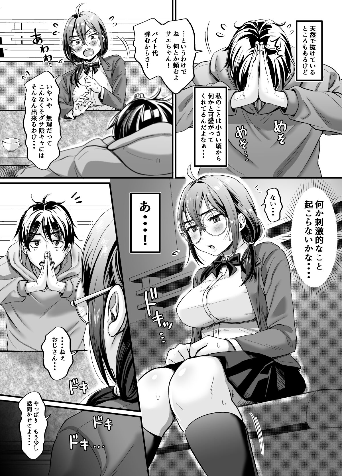 Sex no Kimochiyosa o Shitta kara Jinsei Tanoshiku Narisou desu page 7 full